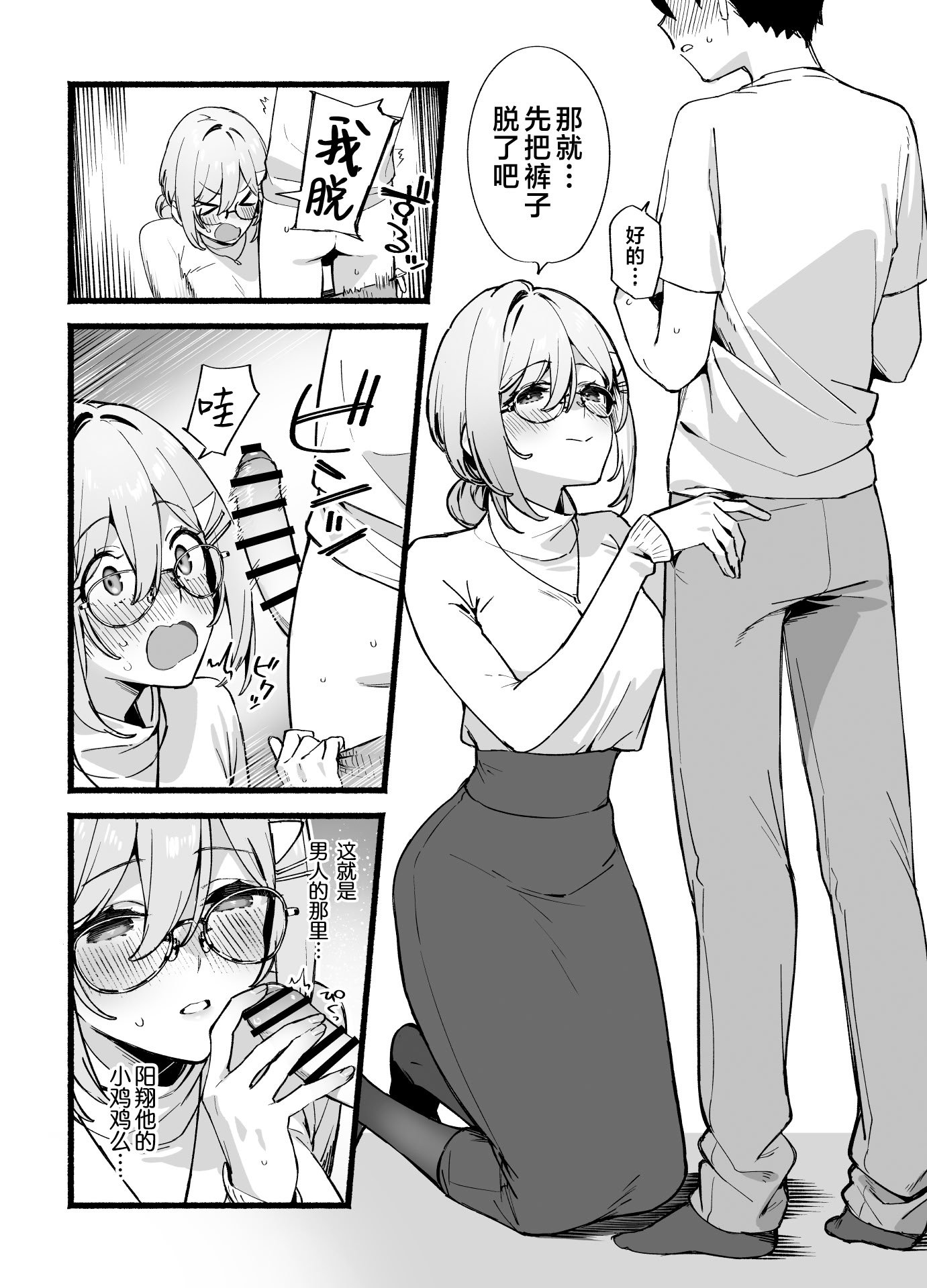 [ダイコテツ団 (92M)] しすたーこんとらすと 溺愛お姉ちゃんと濃密性活｜反差姐妹~在姐姐们溺爱之下，我们的绵密性福~ [白杨汉化组] [DL版]