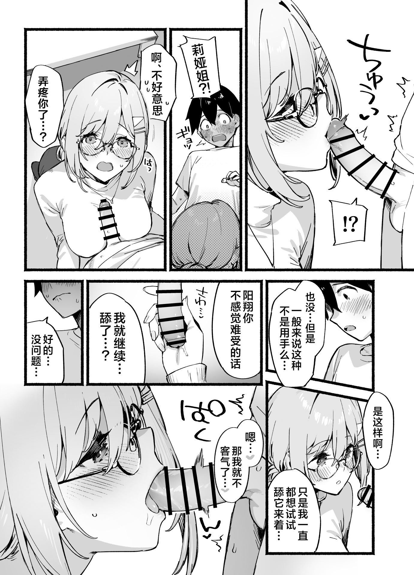 [ダイコテツ団 (92M)] しすたーこんとらすと 溺愛お姉ちゃんと濃密性活｜反差姐妹~在姐姐们溺爱之下，我们的绵密性福~ [白杨汉化组] [DL版]