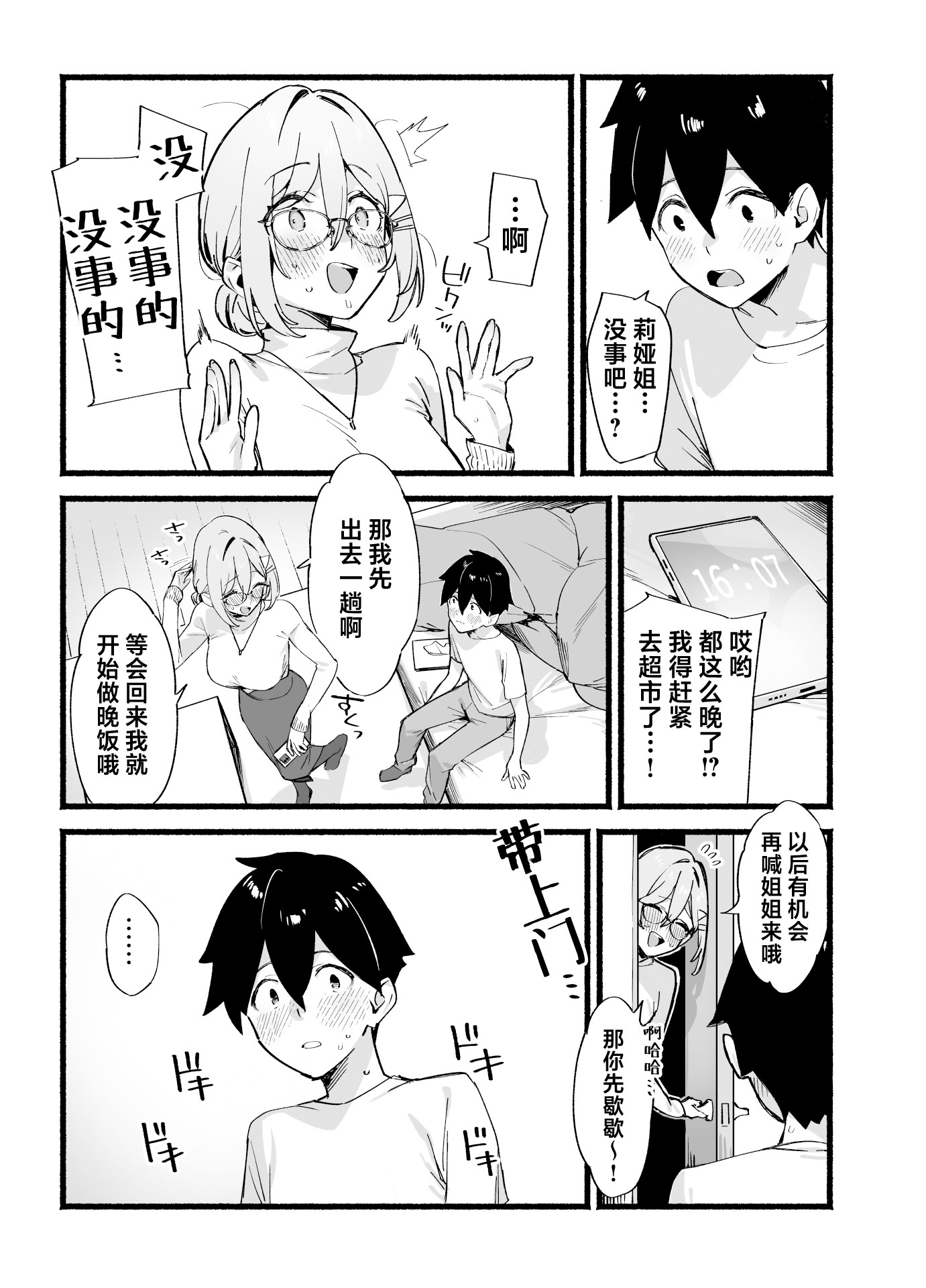 [ダイコテツ団 (92M)] しすたーこんとらすと 溺愛お姉ちゃんと濃密性活｜反差姐妹~在姐姐们溺爱之下，我们的绵密性福~ [白杨汉化组] [DL版]