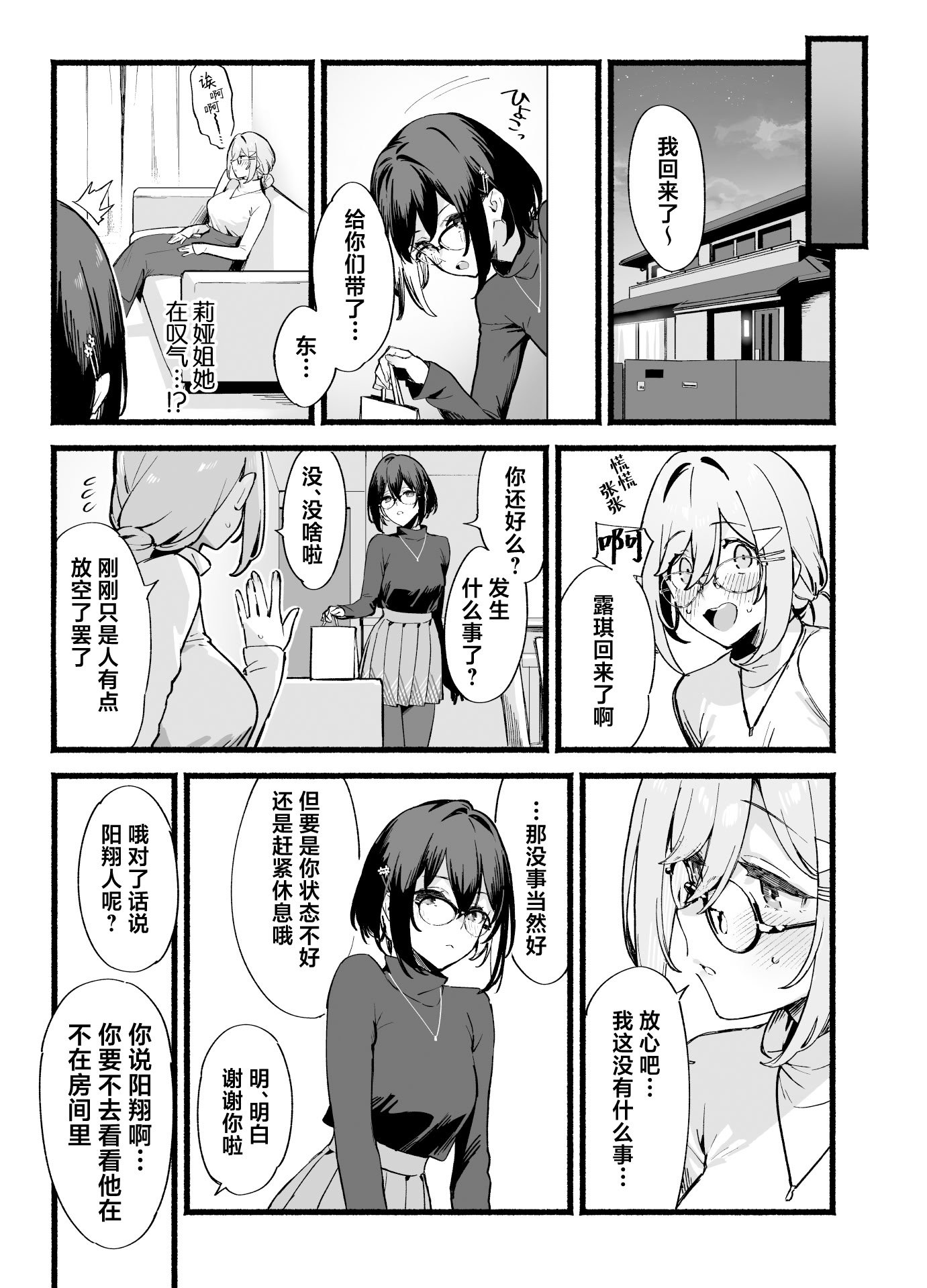 [ダイコテツ団 (92M)] しすたーこんとらすと 溺愛お姉ちゃんと濃密性活｜反差姐妹~在姐姐们溺爱之下，我们的绵密性福~ [白杨汉化组] [DL版]