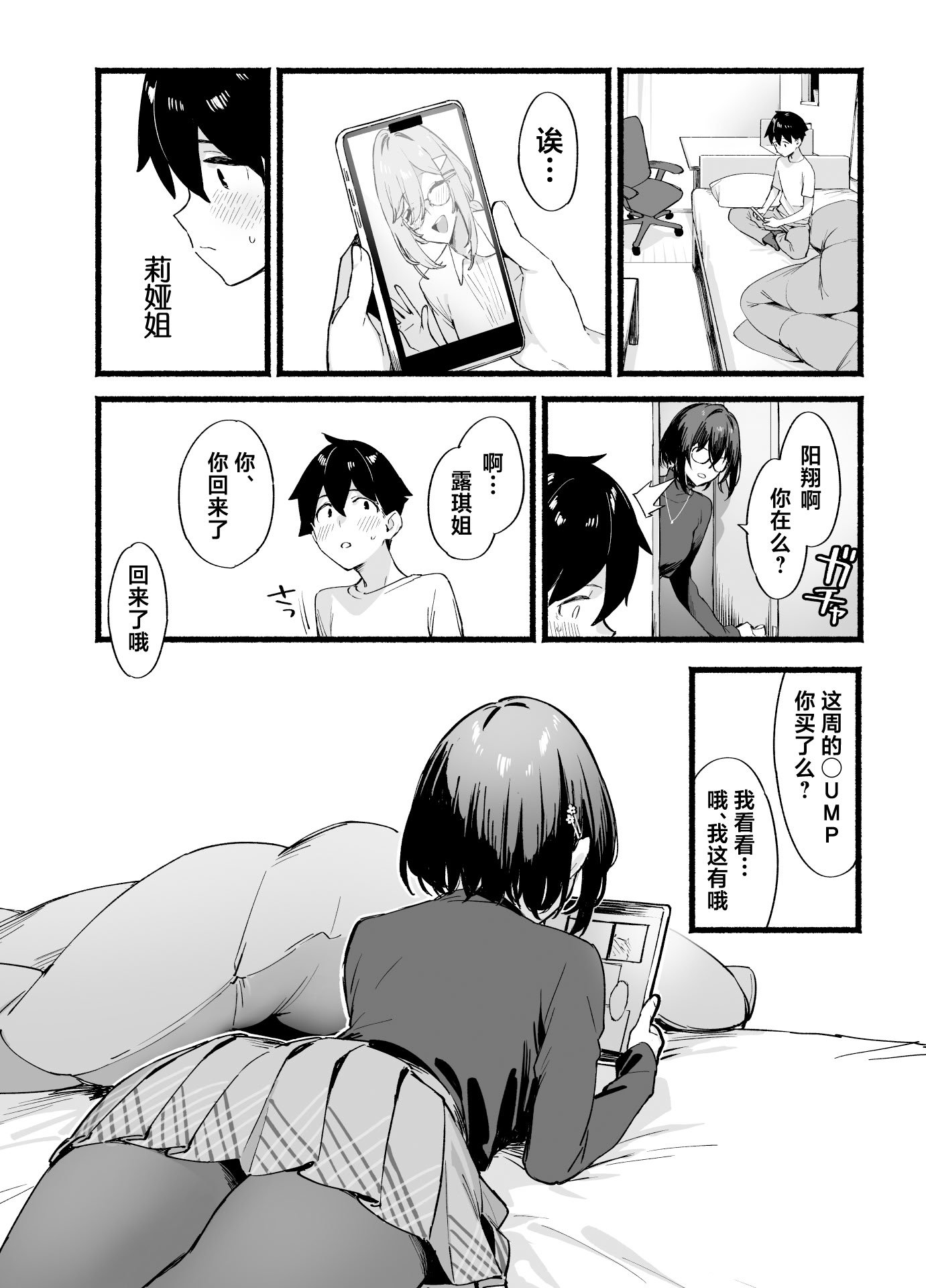 [ダイコテツ団 (92M)] しすたーこんとらすと 溺愛お姉ちゃんと濃密性活｜反差姐妹~在姐姐们溺爱之下，我们的绵密性福~ [白杨汉化组] [DL版]