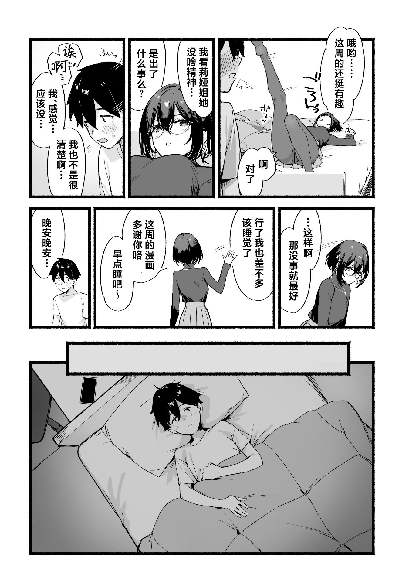 [ダイコテツ団 (92M)] しすたーこんとらすと 溺愛お姉ちゃんと濃密性活｜反差姐妹~在姐姐们溺爱之下，我们的绵密性福~ [白杨汉化组] [DL版]