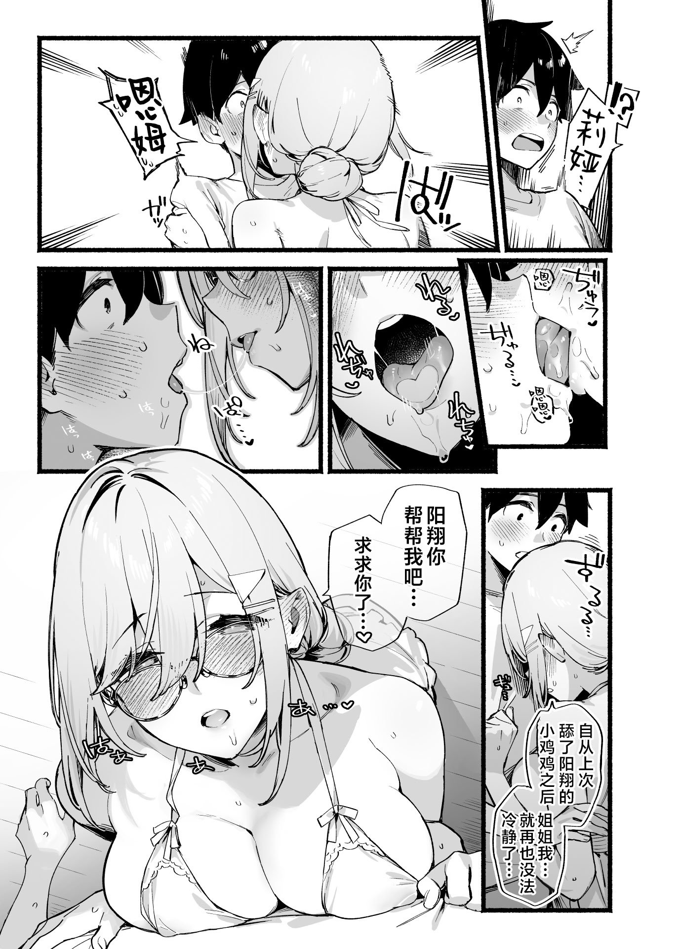 [ダイコテツ団 (92M)] しすたーこんとらすと 溺愛お姉ちゃんと濃密性活｜反差姐妹~在姐姐们溺爱之下，我们的绵密性福~ [白杨汉化组] [DL版]