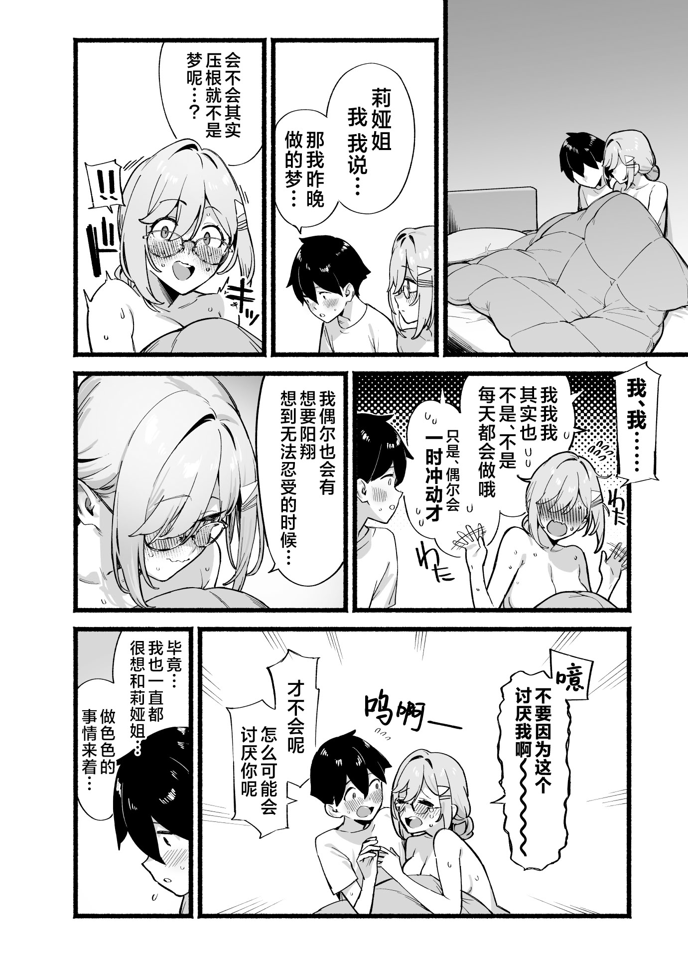 [ダイコテツ団 (92M)] しすたーこんとらすと 溺愛お姉ちゃんと濃密性活｜反差姐妹~在姐姐们溺爱之下，我们的绵密性福~ [白杨汉化组] [DL版]