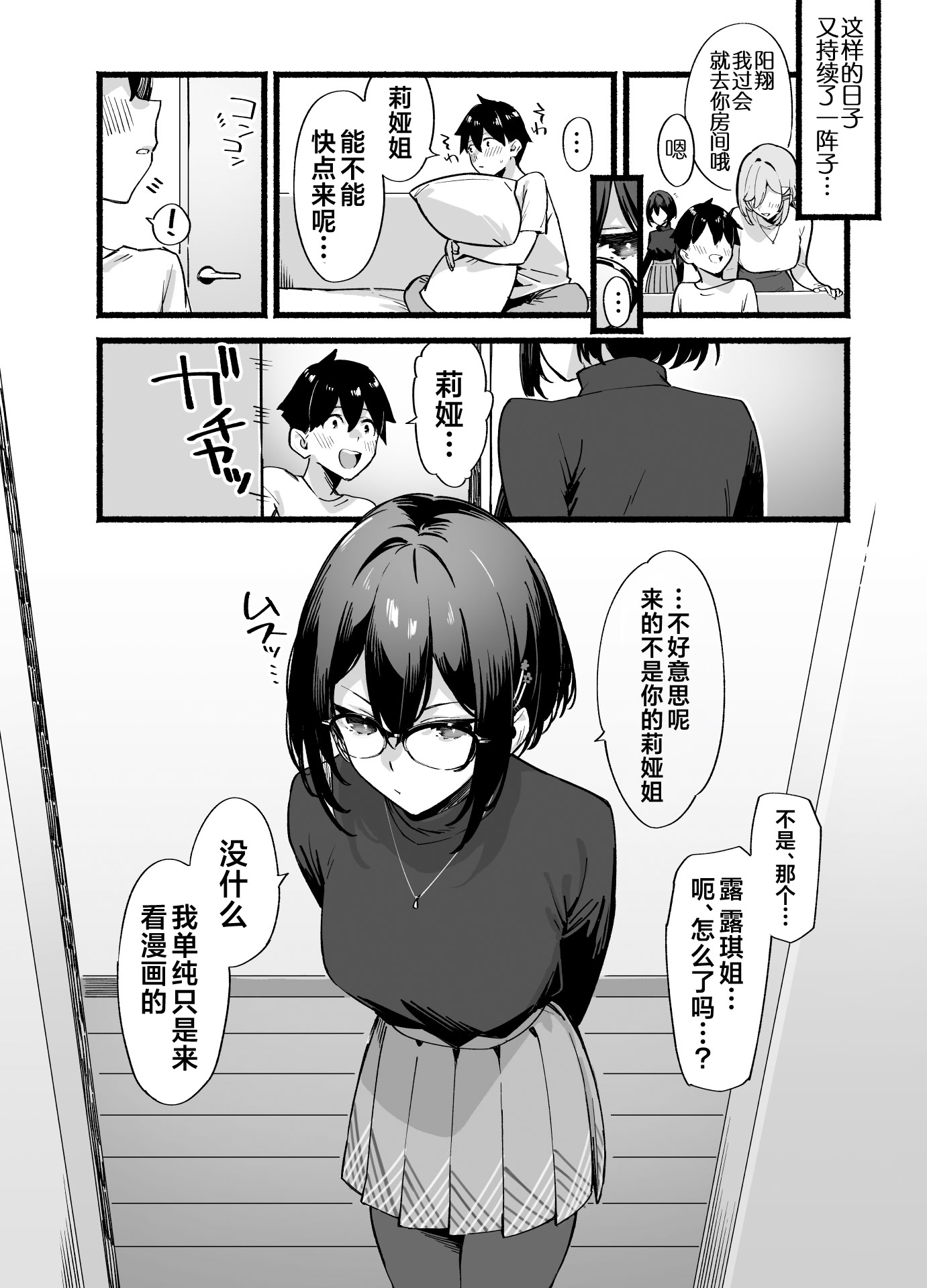 [ダイコテツ団 (92M)] しすたーこんとらすと 溺愛お姉ちゃんと濃密性活｜反差姐妹~在姐姐们溺爱之下，我们的绵密性福~ [白杨汉化组] [DL版]