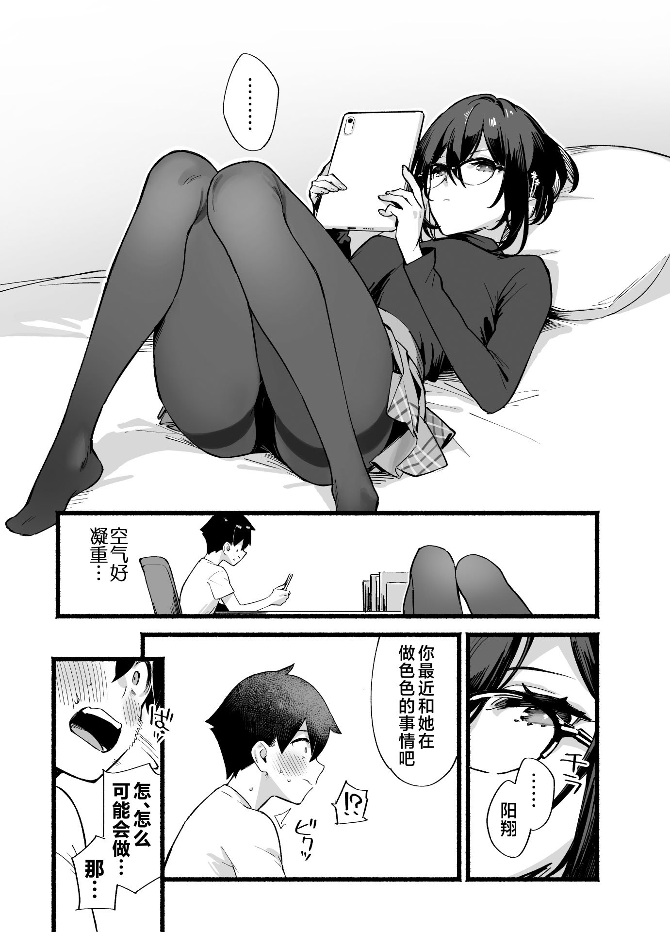 [ダイコテツ団 (92M)] しすたーこんとらすと 溺愛お姉ちゃんと濃密性活｜反差姐妹~在姐姐们溺爱之下，我们的绵密性福~ [白杨汉化组] [DL版]