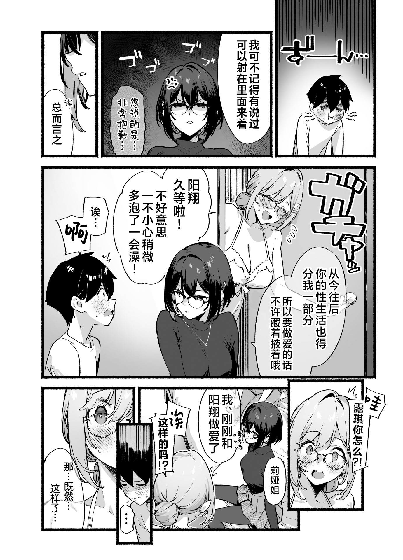 [ダイコテツ団 (92M)] しすたーこんとらすと 溺愛お姉ちゃんと濃密性活｜反差姐妹~在姐姐们溺爱之下，我们的绵密性福~ [白杨汉化组] [DL版]