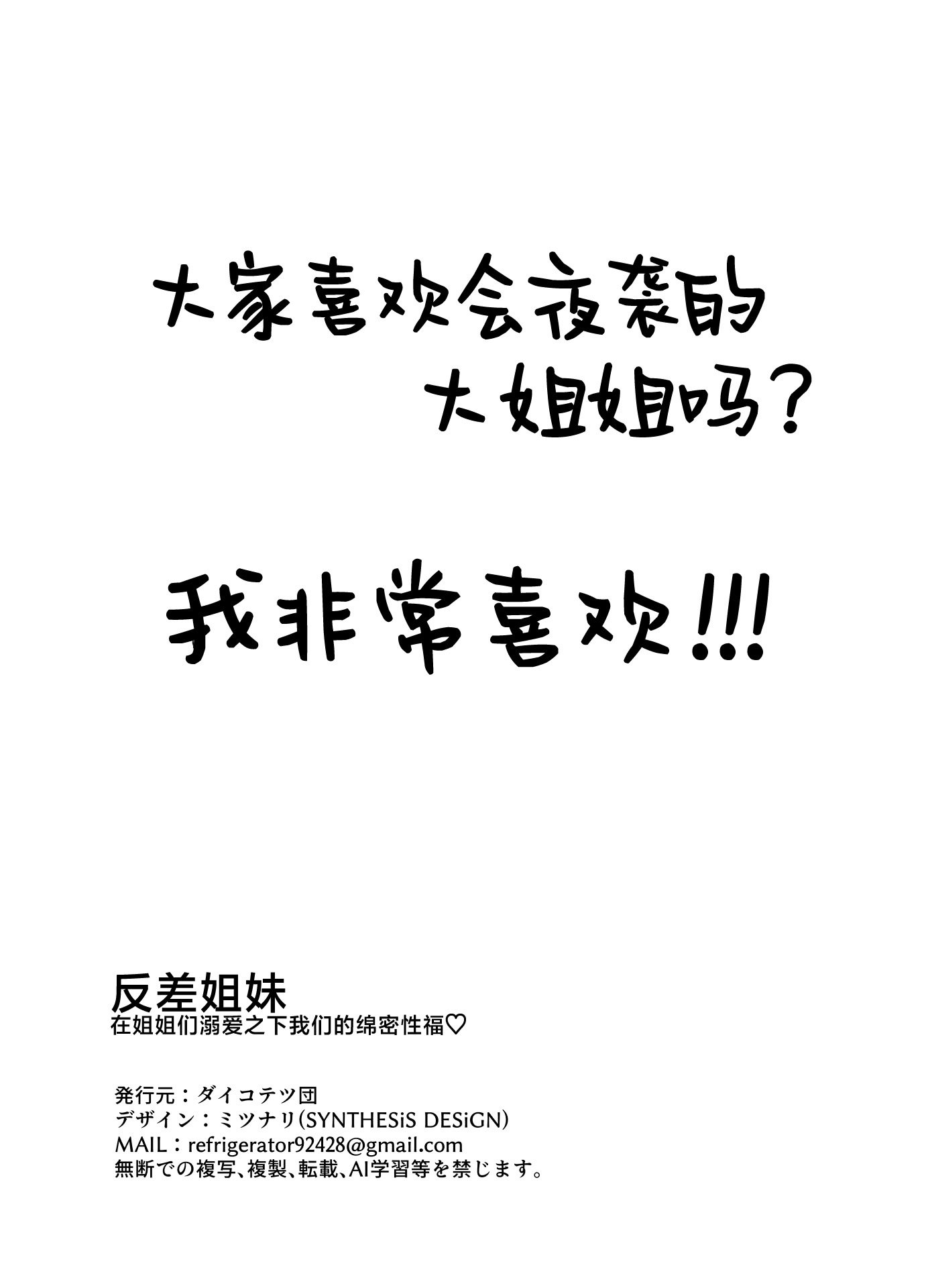 [ダイコテツ団 (92M)] しすたーこんとらすと 溺愛お姉ちゃんと濃密性活｜反差姐妹~在姐姐们溺爱之下，我们的绵密性福~ [白杨汉化组] [DL版]