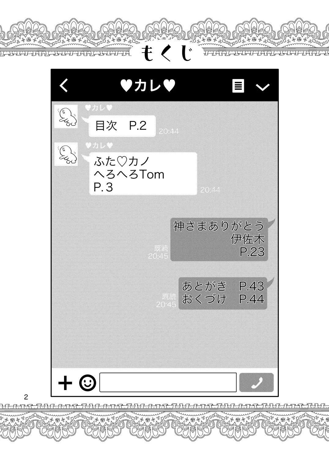 [へろへろHospital (へろへろTom、伊佐木)] Lover Me! [中國翻訳]