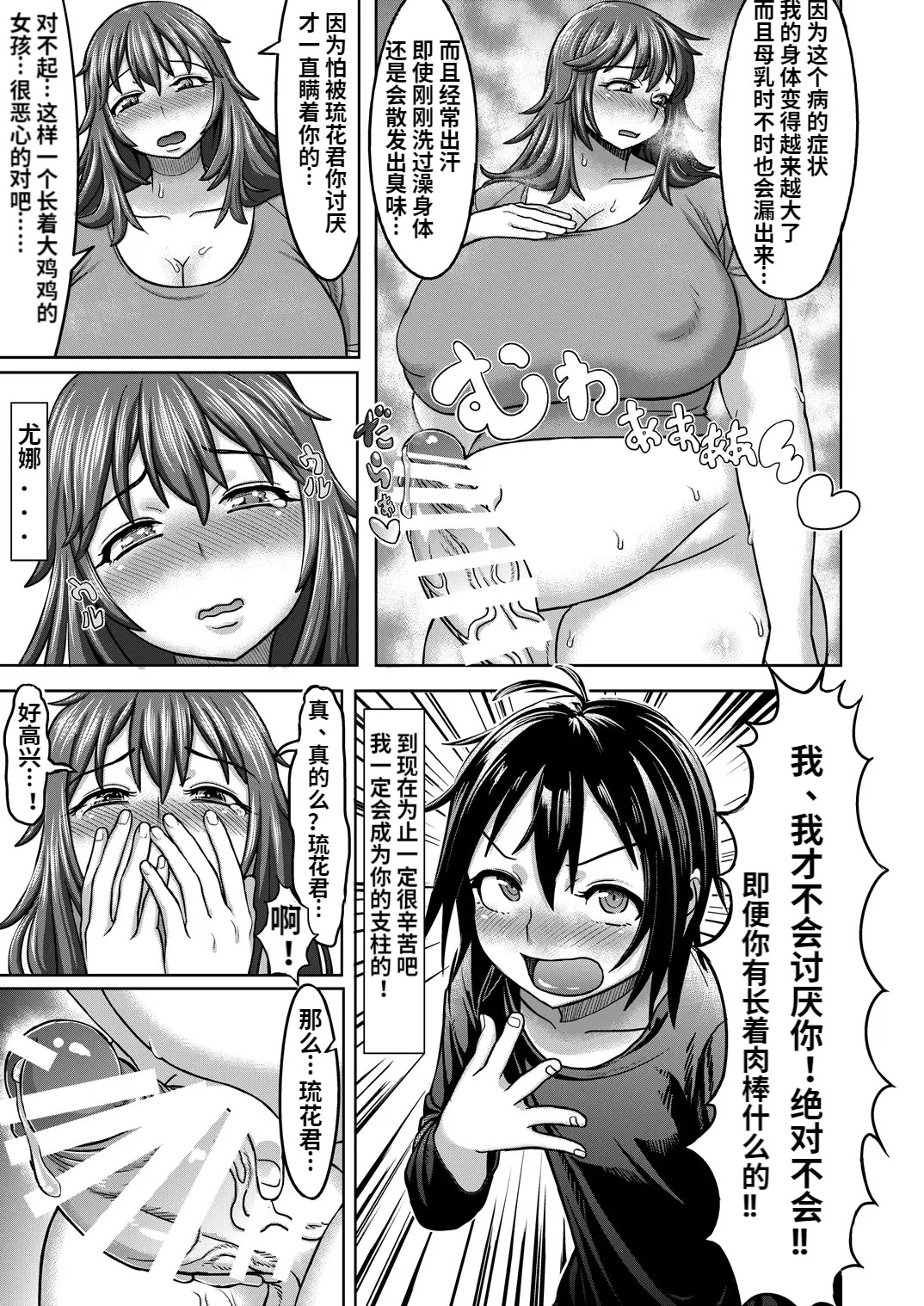 [へろへろHospital (へろへろTom、伊佐木)] Lover Me! [中國翻訳]