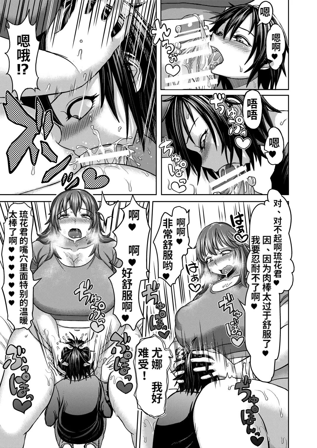[へろへろHospital (へろへろTom、伊佐木)] Lover Me! [中國翻訳]