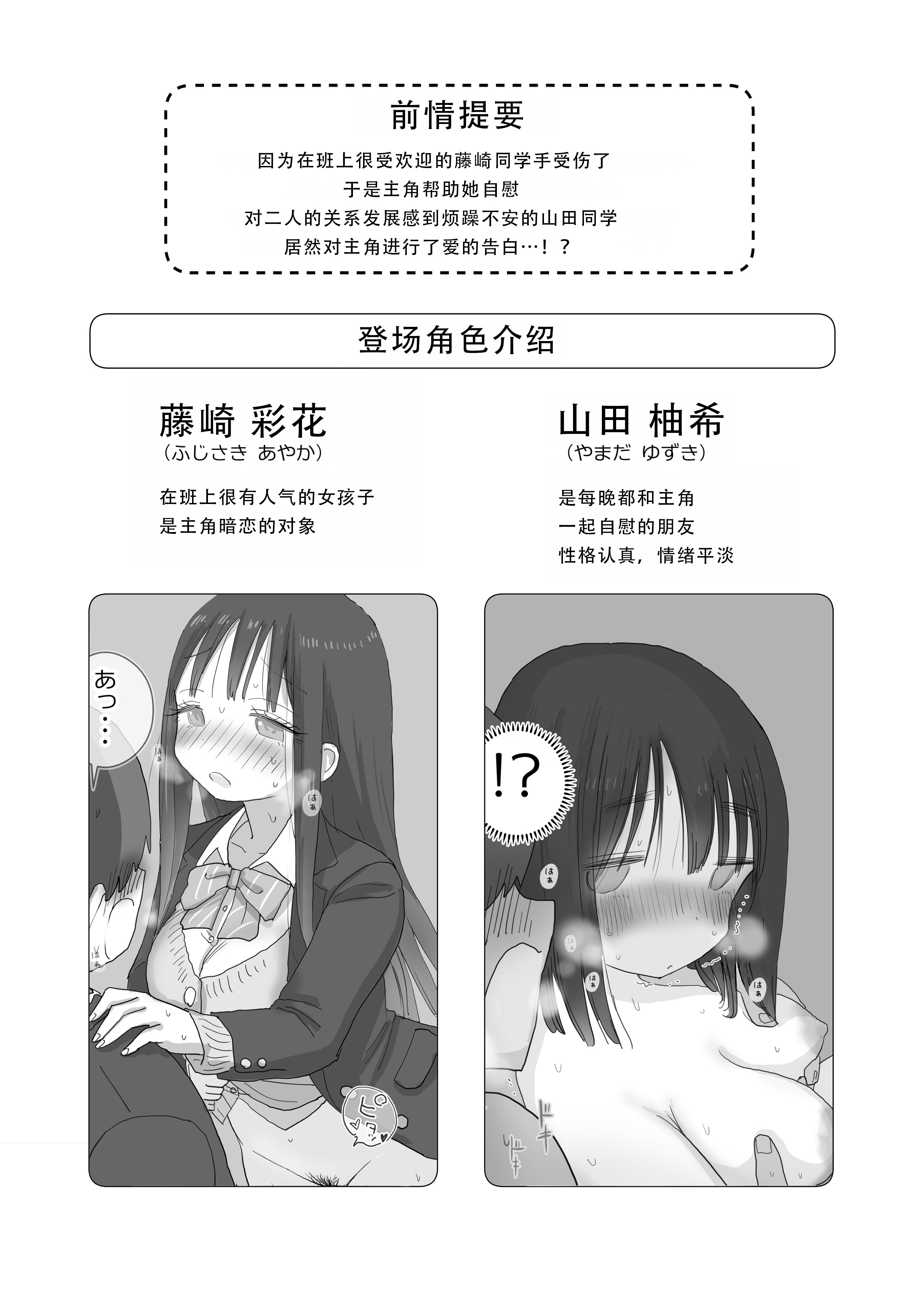 [ひやしまくら] オナトモ。 僕の部屋がクラスの女子のオナ部屋になった話。3｜自慰友，我的房间变成了同班女生自慰用房间这件事 3 [甜族星人X茄某人个人汉化]