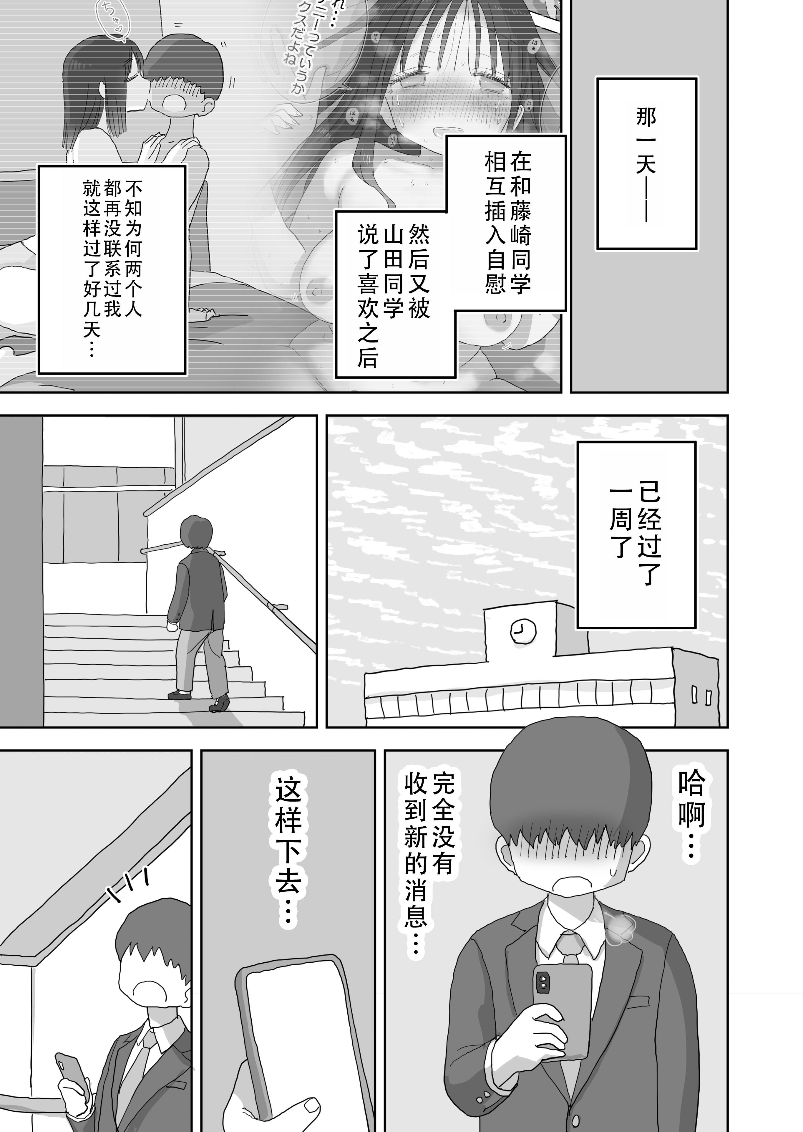 [ひやしまくら] オナトモ。 僕の部屋がクラスの女子のオナ部屋になった話。3｜自慰友，我的房间变成了同班女生自慰用房间这件事 3 [甜族星人X茄某人个人汉化]