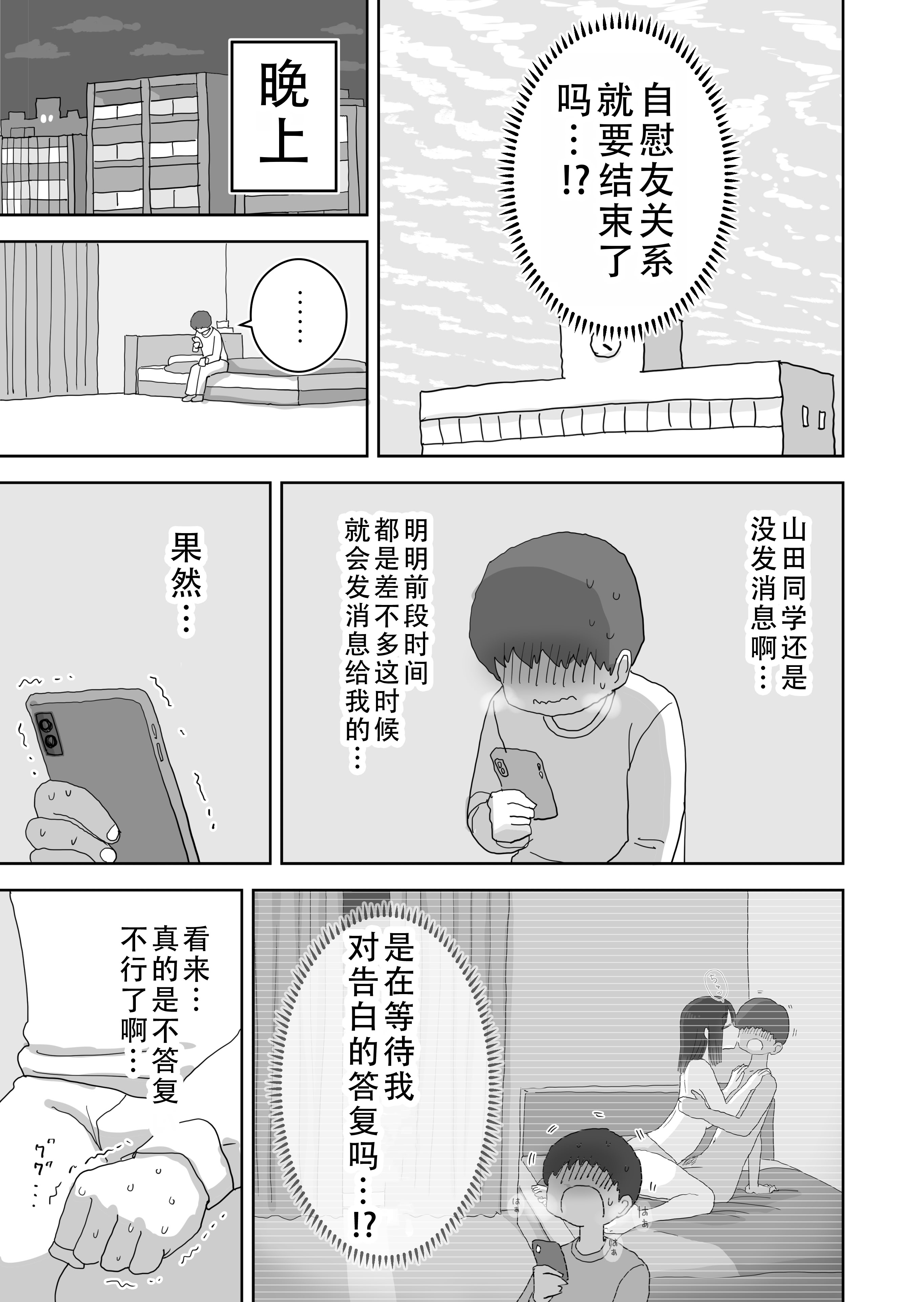 [ひやしまくら] オナトモ。 僕の部屋がクラスの女子のオナ部屋になった話。3｜自慰友，我的房间变成了同班女生自慰用房间这件事 3 [甜族星人X茄某人个人汉化]