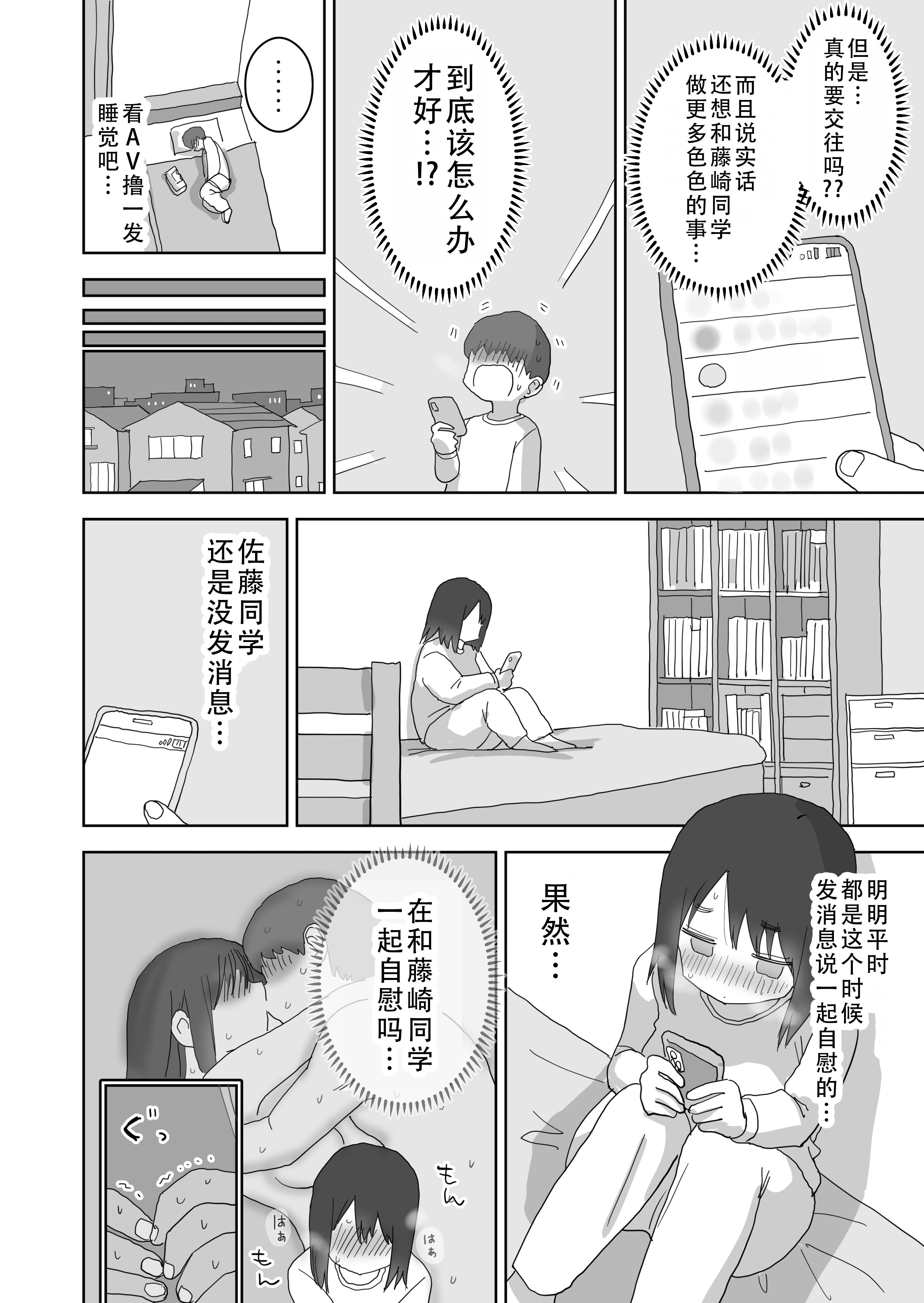 [ひやしまくら] オナトモ。 僕の部屋がクラスの女子のオナ部屋になった話。3｜自慰友，我的房间变成了同班女生自慰用房间这件事 3 [甜族星人X茄某人个人汉化]