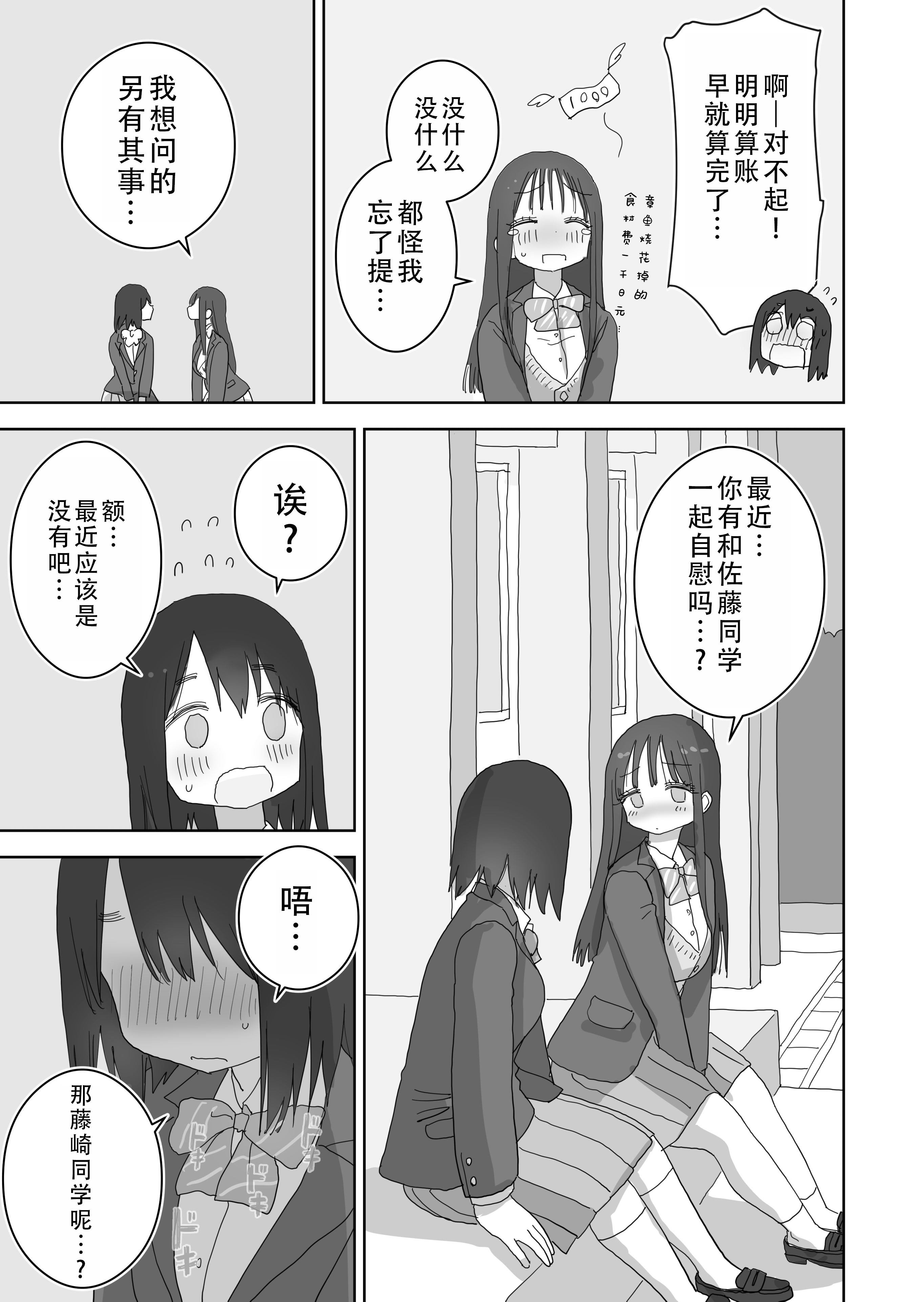[ひやしまくら] オナトモ。 僕の部屋がクラスの女子のオナ部屋になった話。3｜自慰友，我的房间变成了同班女生自慰用房间这件事 3 [甜族星人X茄某人个人汉化]