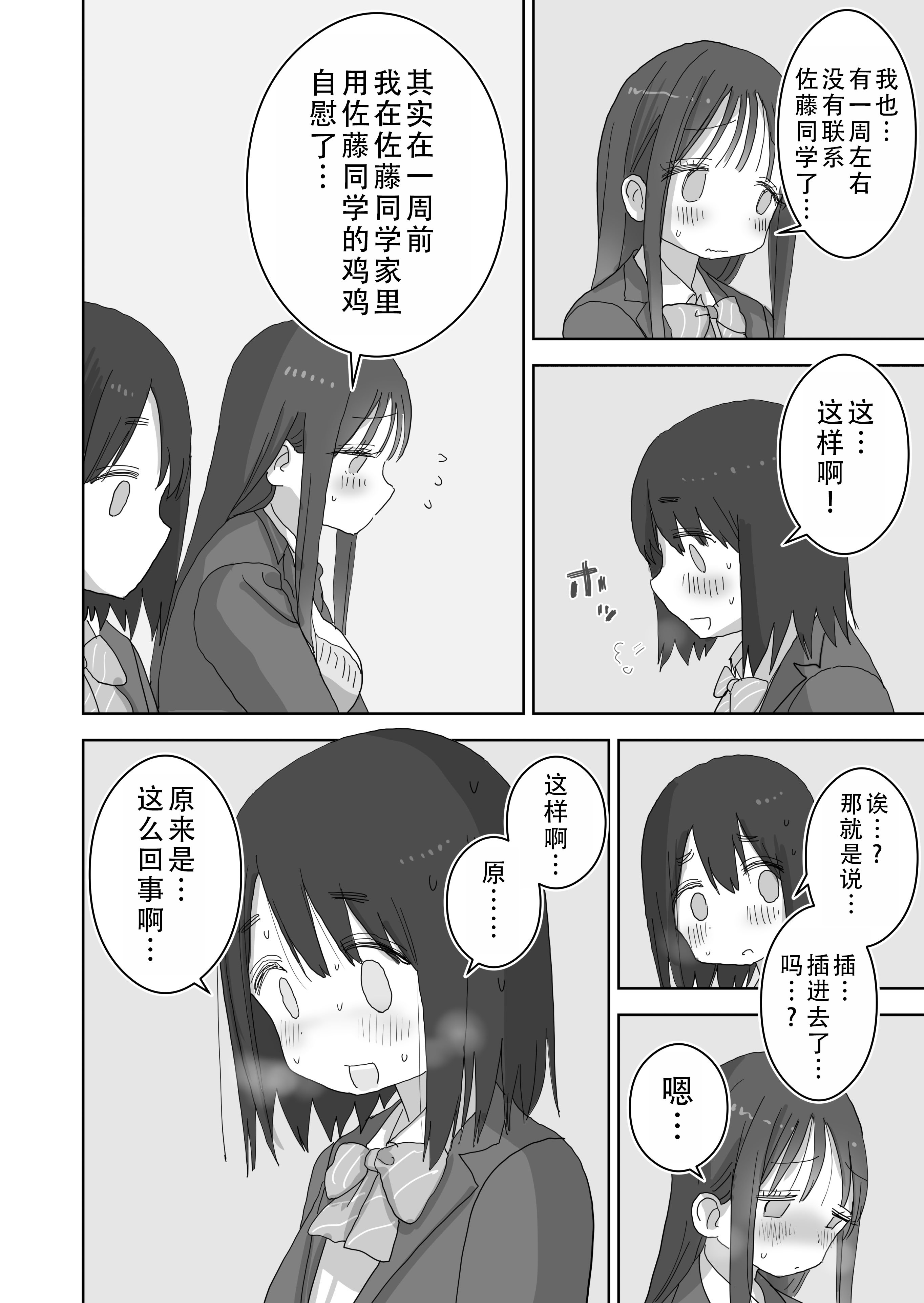 [ひやしまくら] オナトモ。 僕の部屋がクラスの女子のオナ部屋になった話。3｜自慰友，我的房间变成了同班女生自慰用房间这件事 3 [甜族星人X茄某人个人汉化]