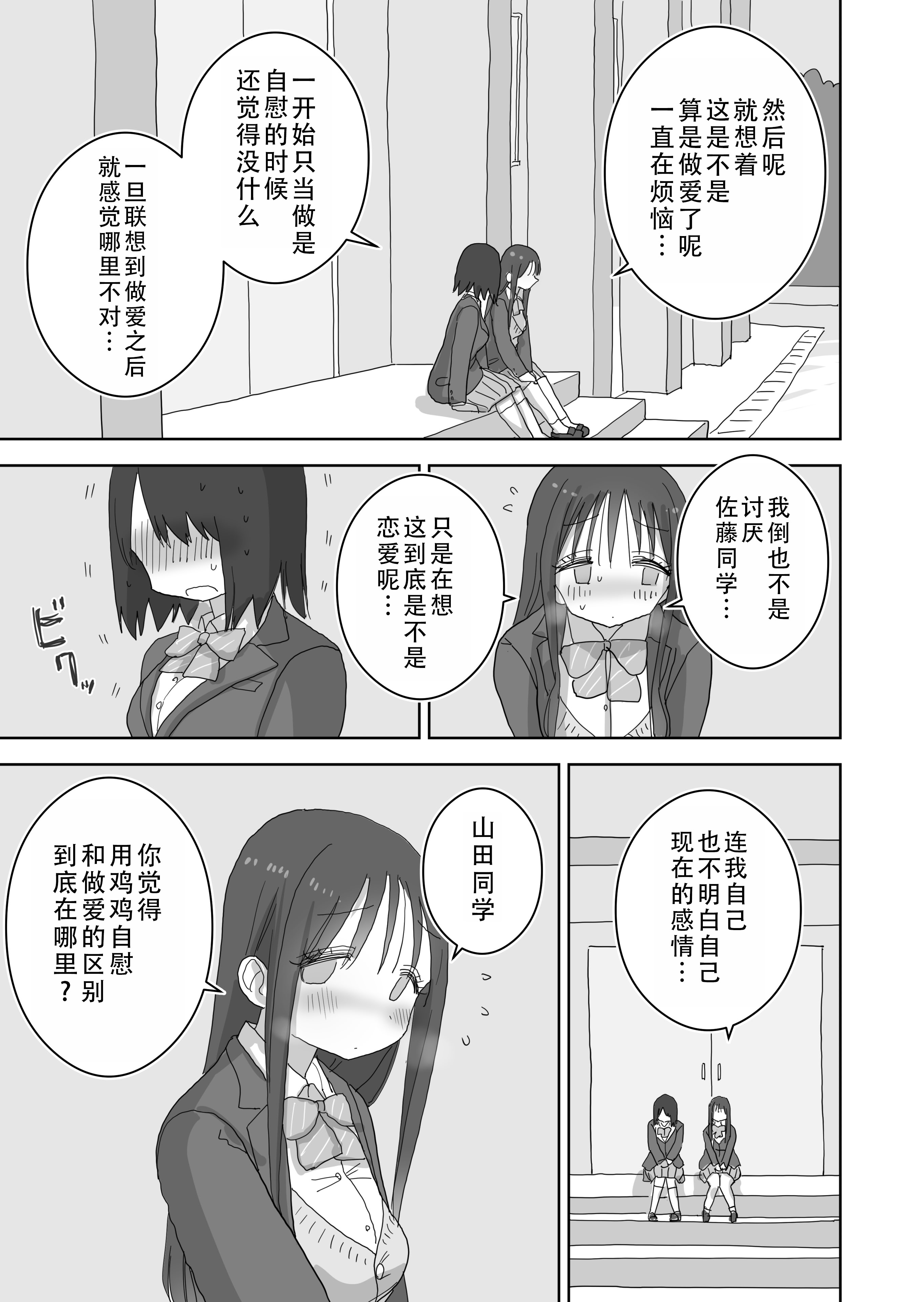 [ひやしまくら] オナトモ。 僕の部屋がクラスの女子のオナ部屋になった話。3｜自慰友，我的房间变成了同班女生自慰用房间这件事 3 [甜族星人X茄某人个人汉化]