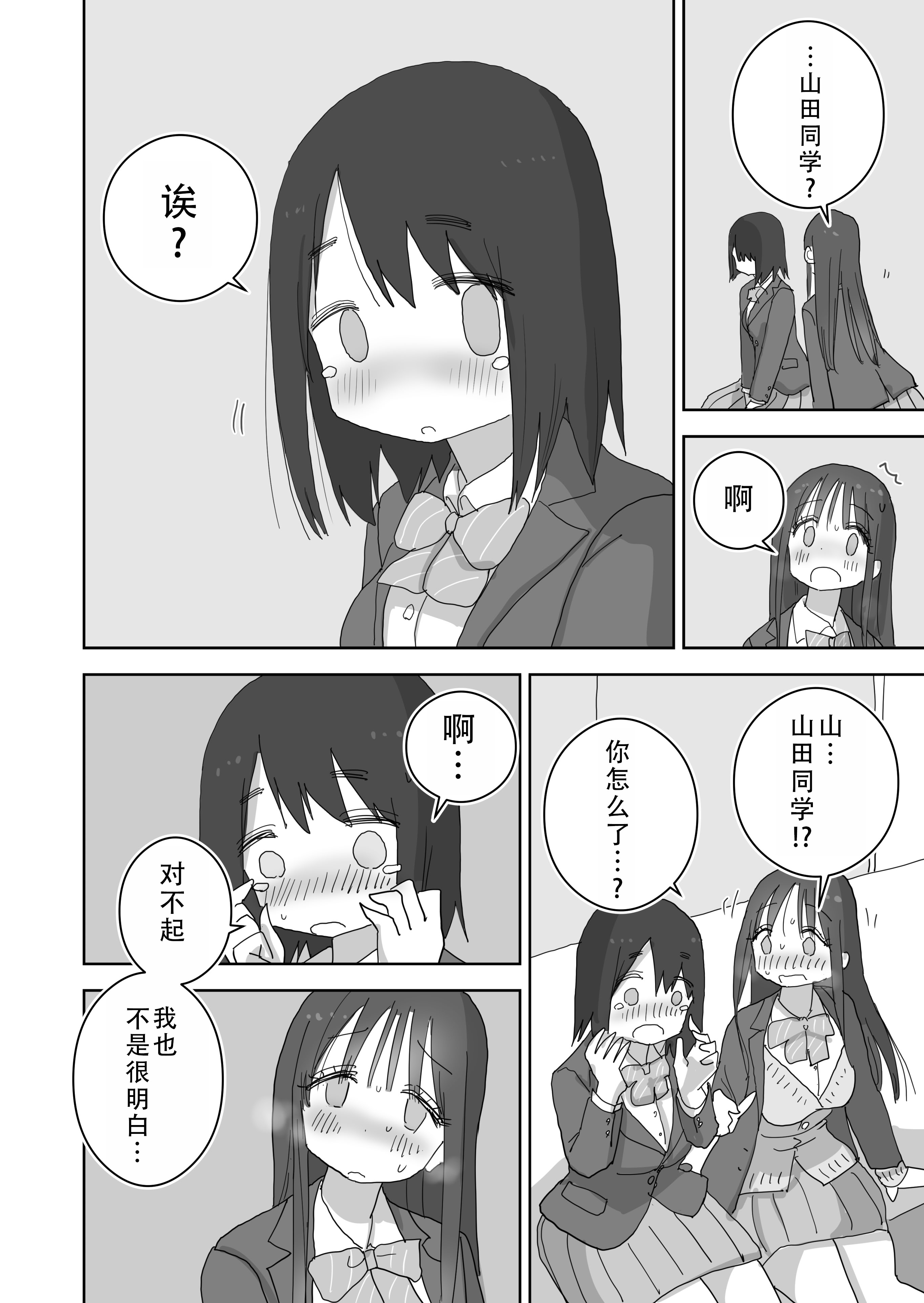 [ひやしまくら] オナトモ。 僕の部屋がクラスの女子のオナ部屋になった話。3｜自慰友，我的房间变成了同班女生自慰用房间这件事 3 [甜族星人X茄某人个人汉化]