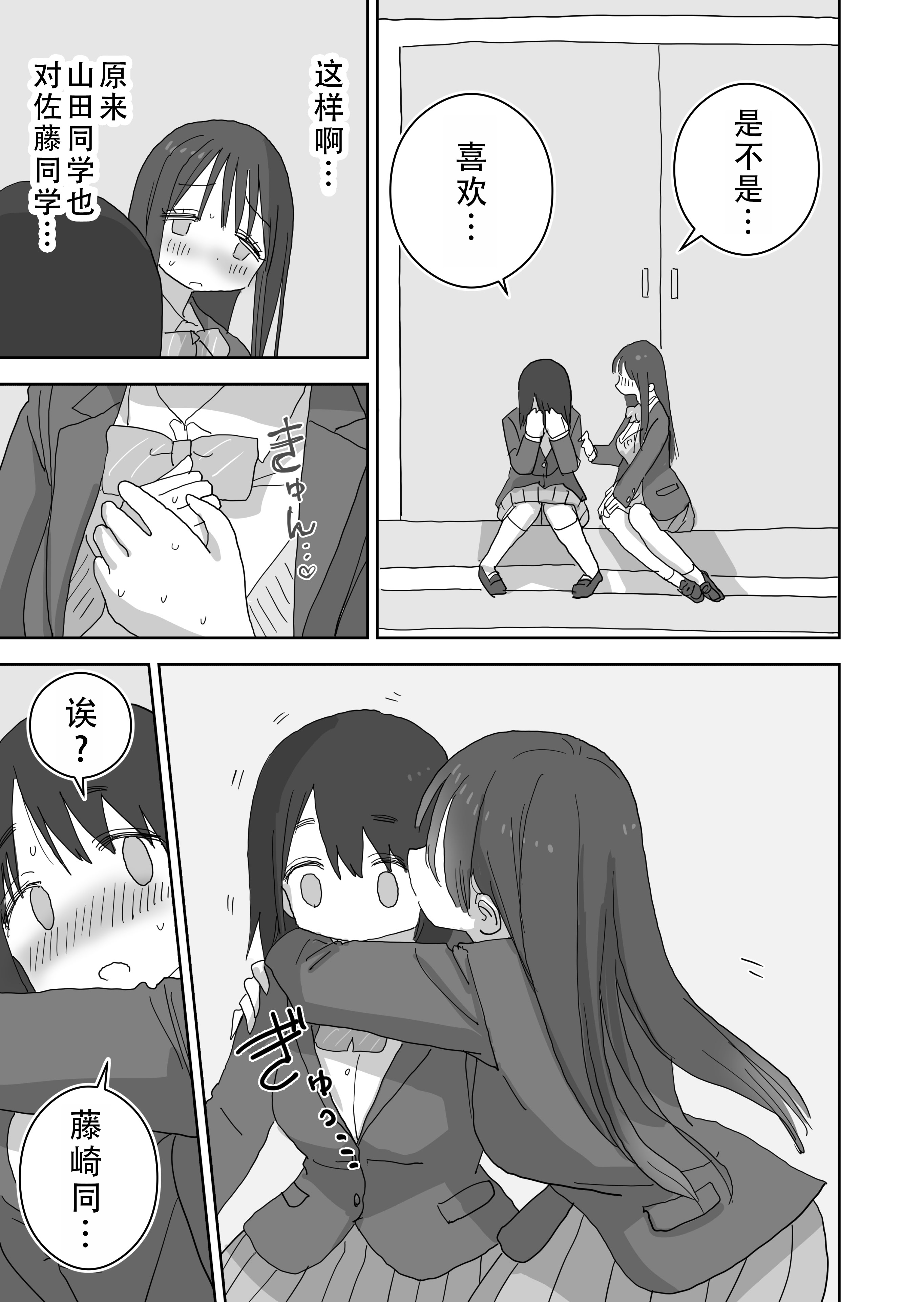 [ひやしまくら] オナトモ。 僕の部屋がクラスの女子のオナ部屋になった話。3｜自慰友，我的房间变成了同班女生自慰用房间这件事 3 [甜族星人X茄某人个人汉化]