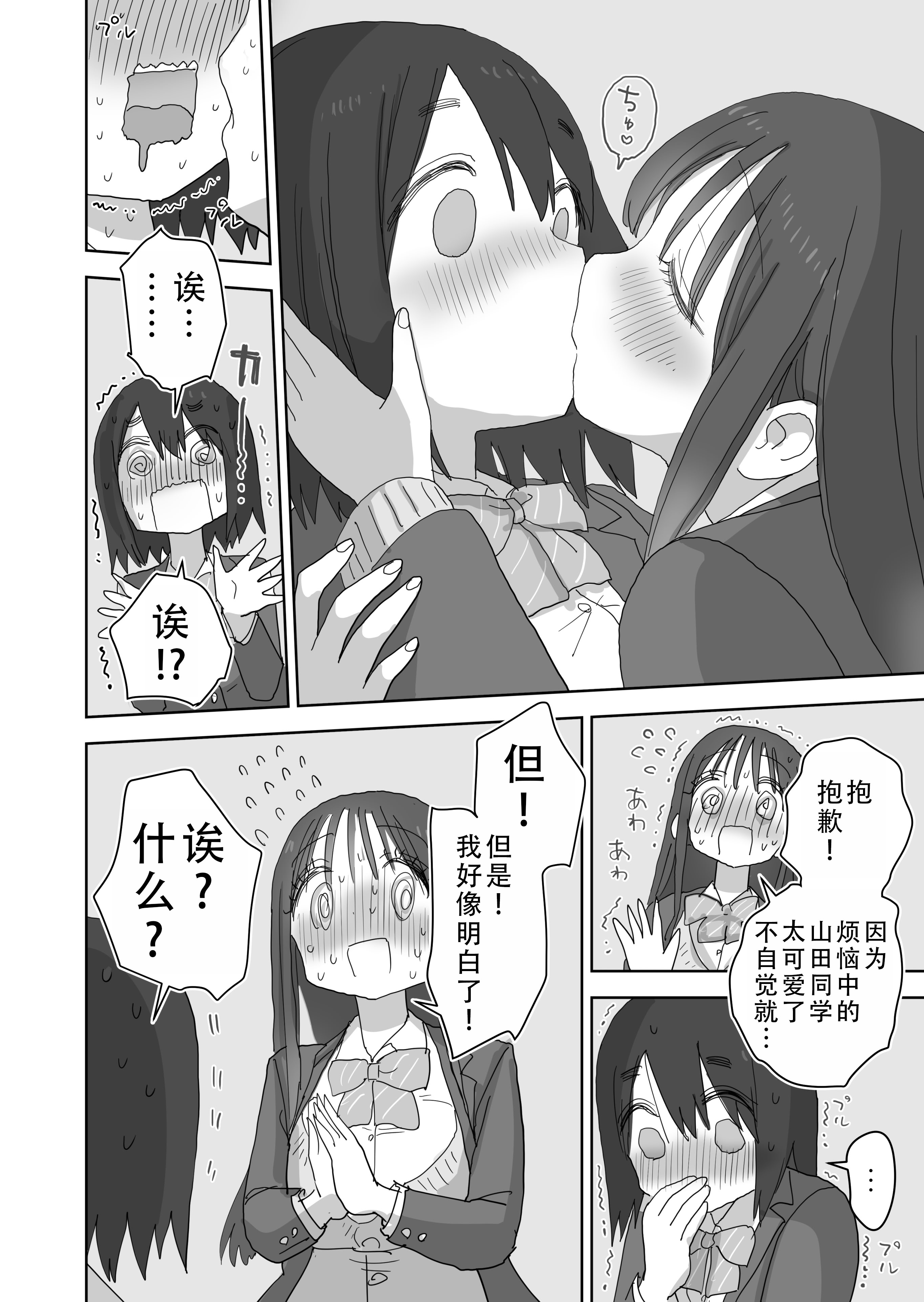 [ひやしまくら] オナトモ。 僕の部屋がクラスの女子のオナ部屋になった話。3｜自慰友，我的房间变成了同班女生自慰用房间这件事 3 [甜族星人X茄某人个人汉化]