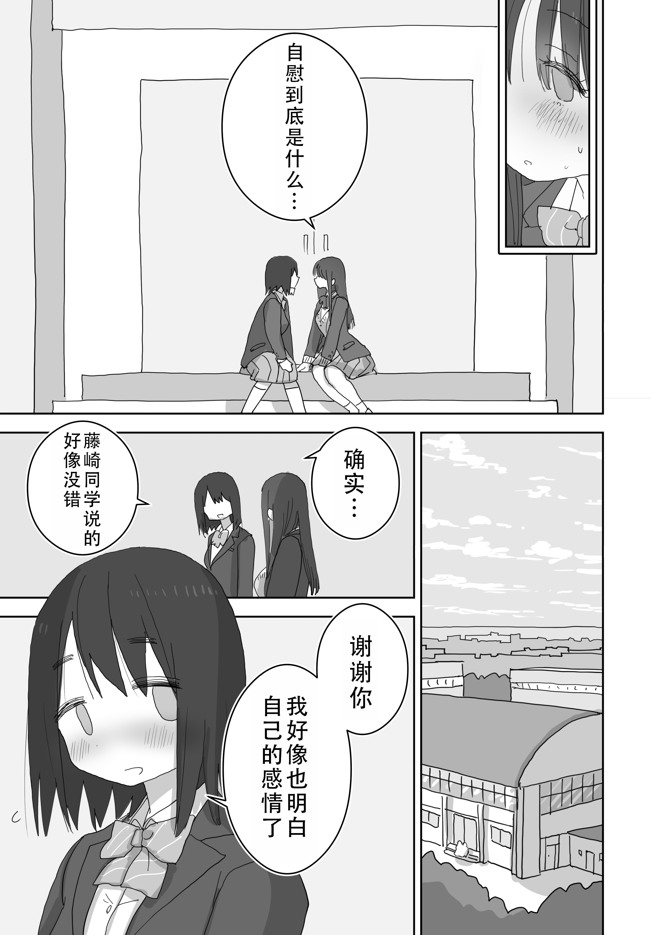 [ひやしまくら] オナトモ。 僕の部屋がクラスの女子のオナ部屋になった話。3｜自慰友，我的房间变成了同班女生自慰用房间这件事 3 [甜族星人X茄某人个人汉化]