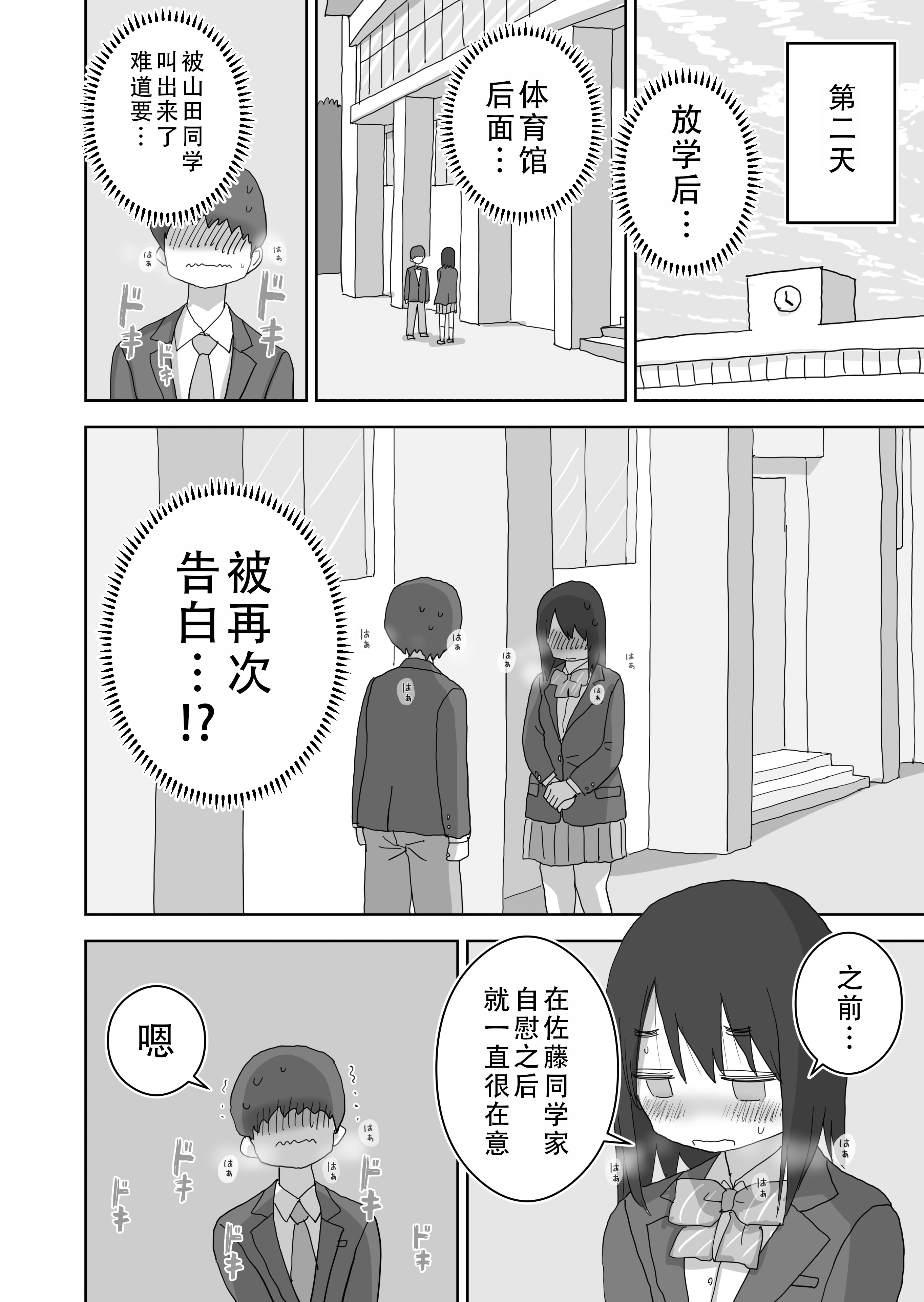 [ひやしまくら] オナトモ。 僕の部屋がクラスの女子のオナ部屋になった話。3｜自慰友，我的房间变成了同班女生自慰用房间这件事 3 [甜族星人X茄某人个人汉化]