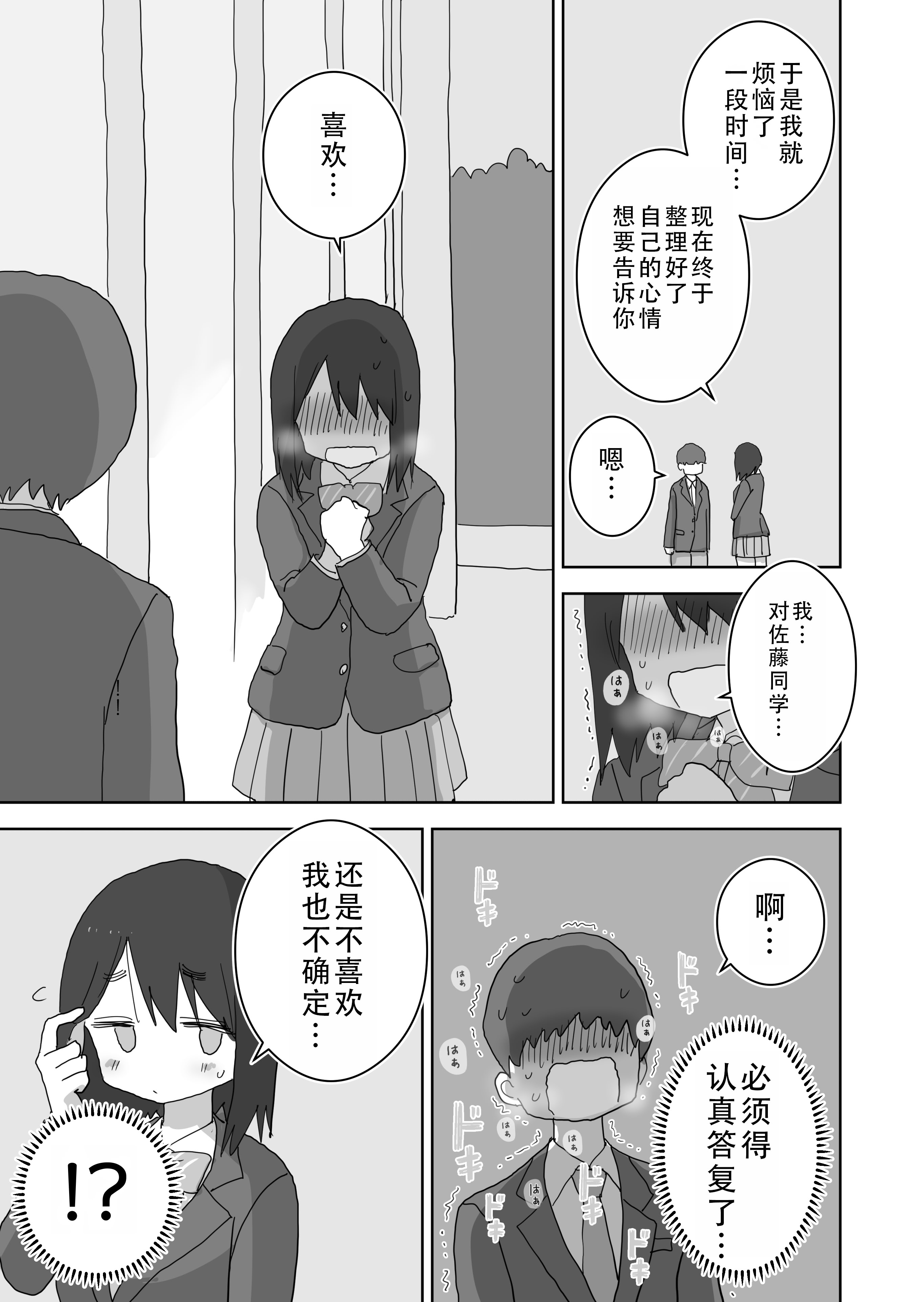 [ひやしまくら] オナトモ。 僕の部屋がクラスの女子のオナ部屋になった話。3｜自慰友，我的房间变成了同班女生自慰用房间这件事 3 [甜族星人X茄某人个人汉化]