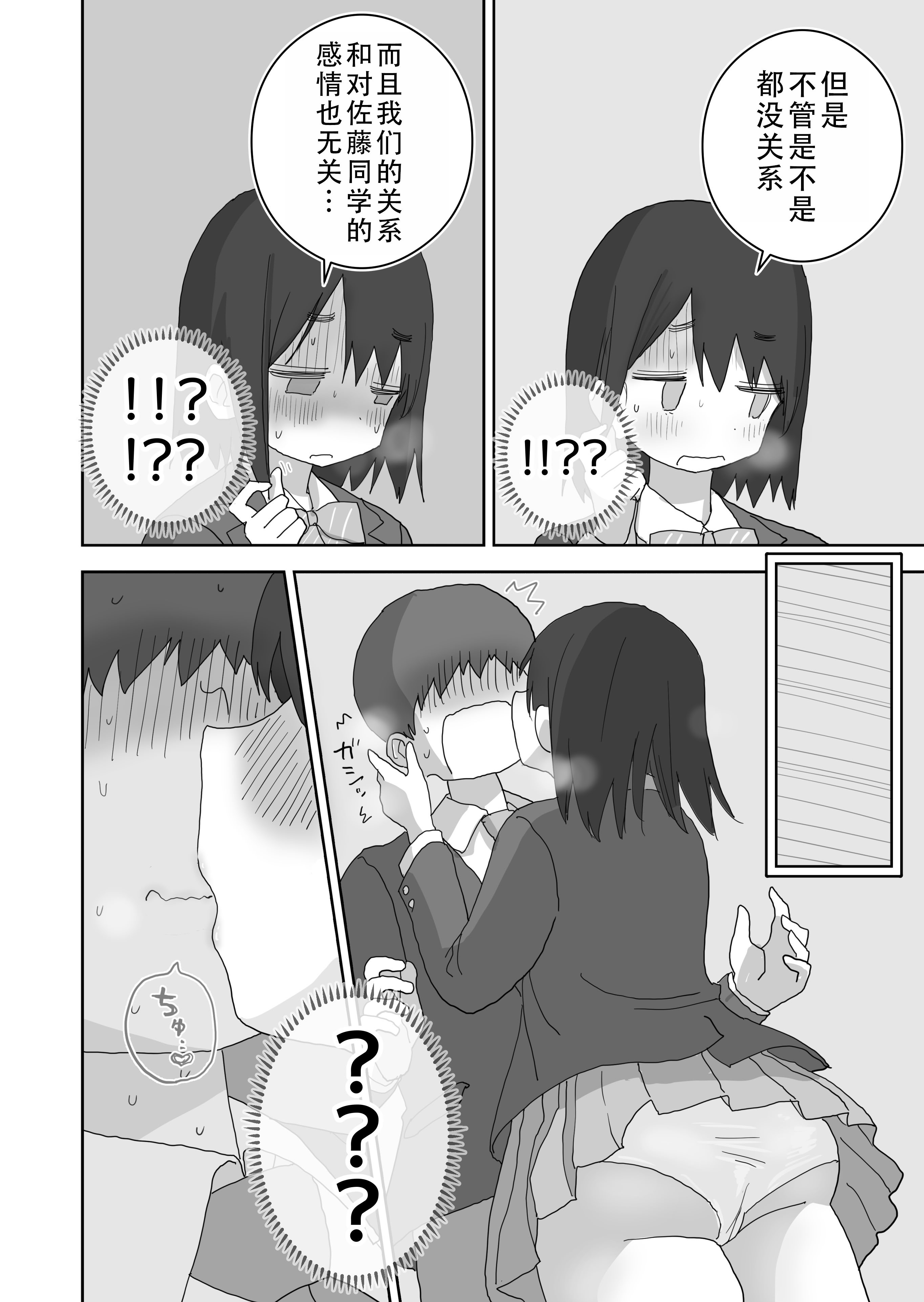 [ひやしまくら] オナトモ。 僕の部屋がクラスの女子のオナ部屋になった話。3｜自慰友，我的房间变成了同班女生自慰用房间这件事 3 [甜族星人X茄某人个人汉化]