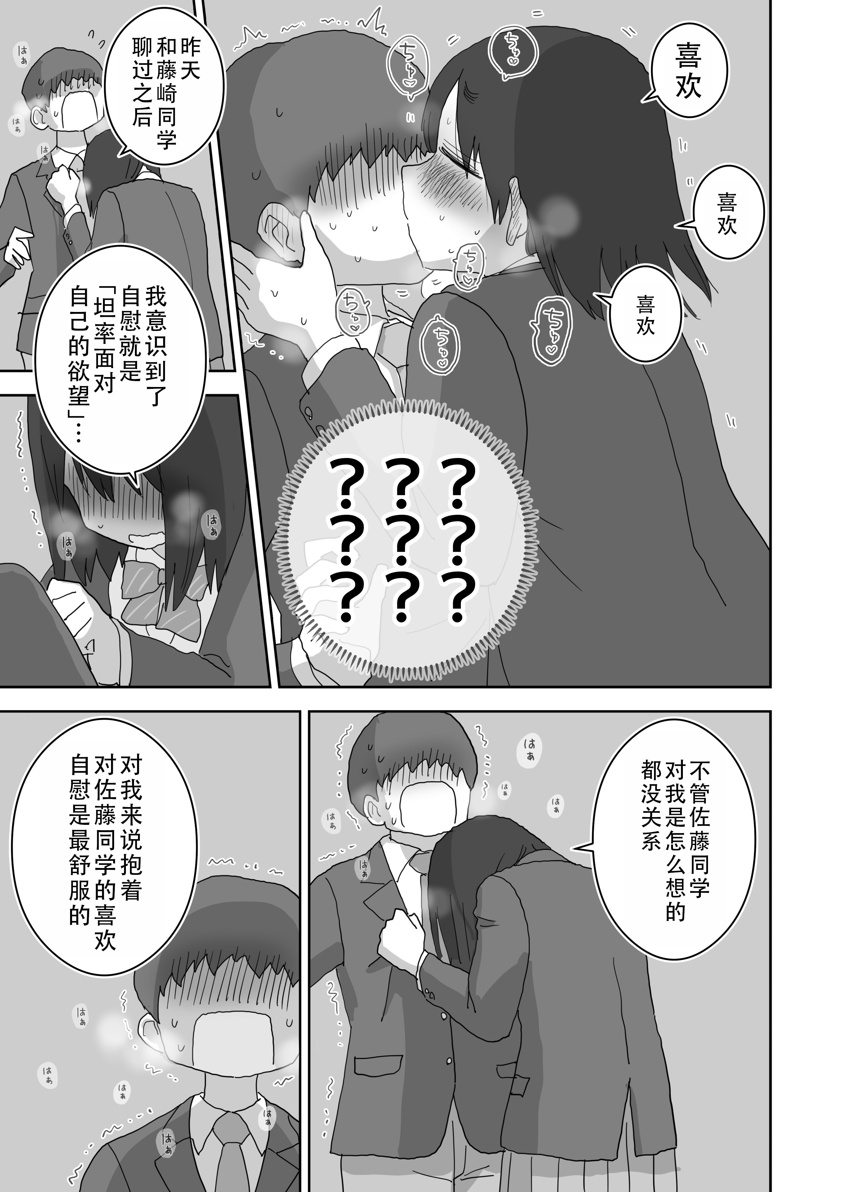 [ひやしまくら] オナトモ。 僕の部屋がクラスの女子のオナ部屋になった話。3｜自慰友，我的房间变成了同班女生自慰用房间这件事 3 [甜族星人X茄某人个人汉化]