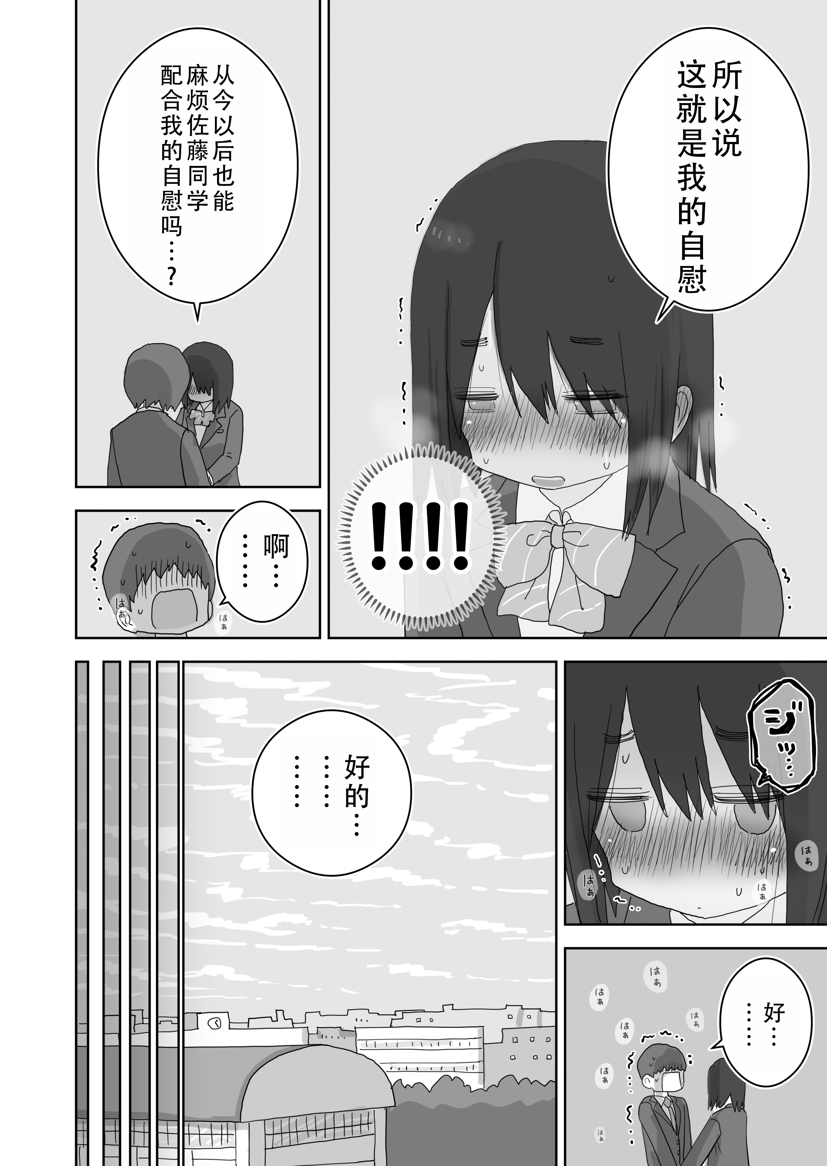 [ひやしまくら] オナトモ。 僕の部屋がクラスの女子のオナ部屋になった話。3｜自慰友，我的房间变成了同班女生自慰用房间这件事 3 [甜族星人X茄某人个人汉化]