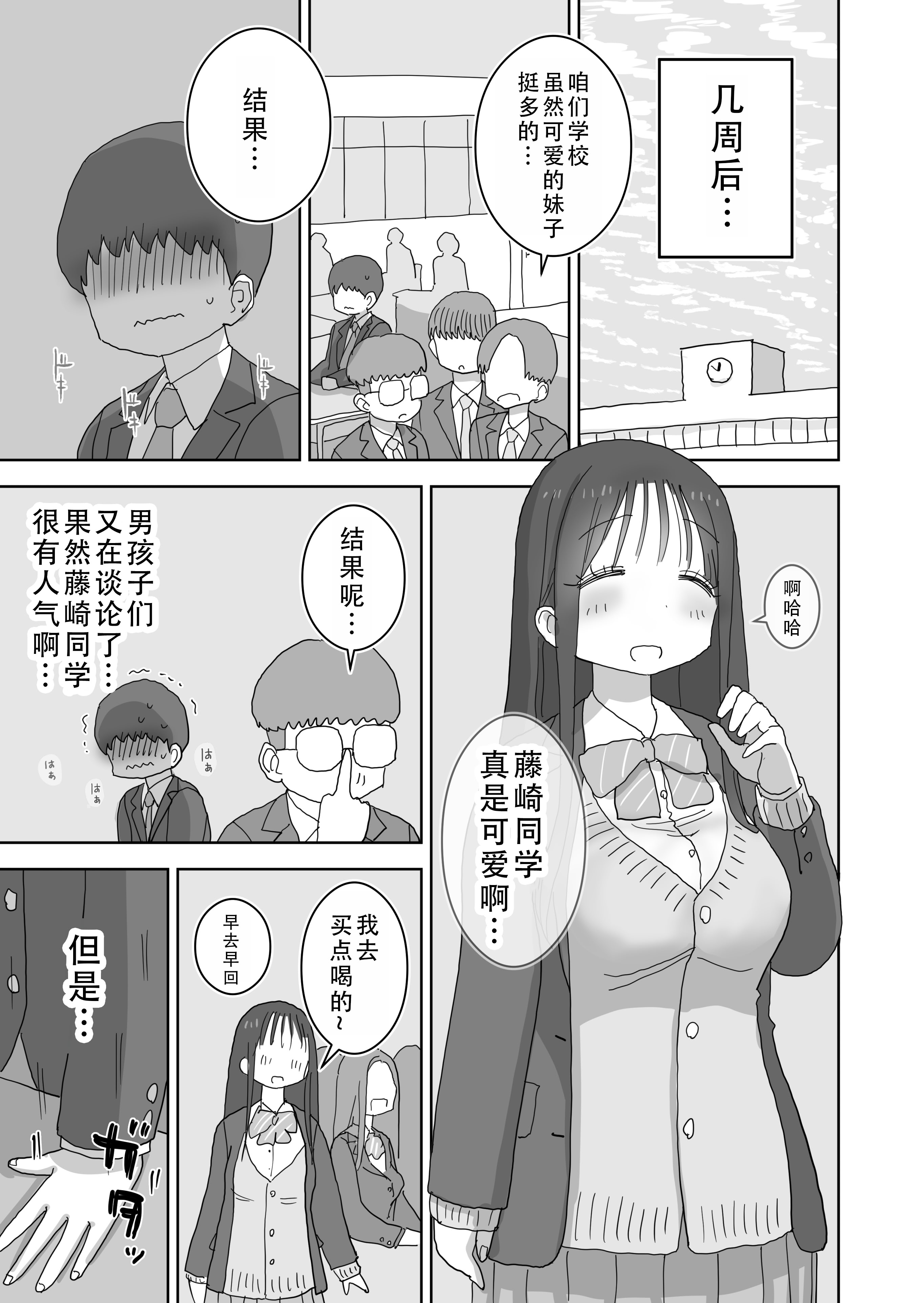 [ひやしまくら] オナトモ。 僕の部屋がクラスの女子のオナ部屋になった話。3｜自慰友，我的房间变成了同班女生自慰用房间这件事 3 [甜族星人X茄某人个人汉化]