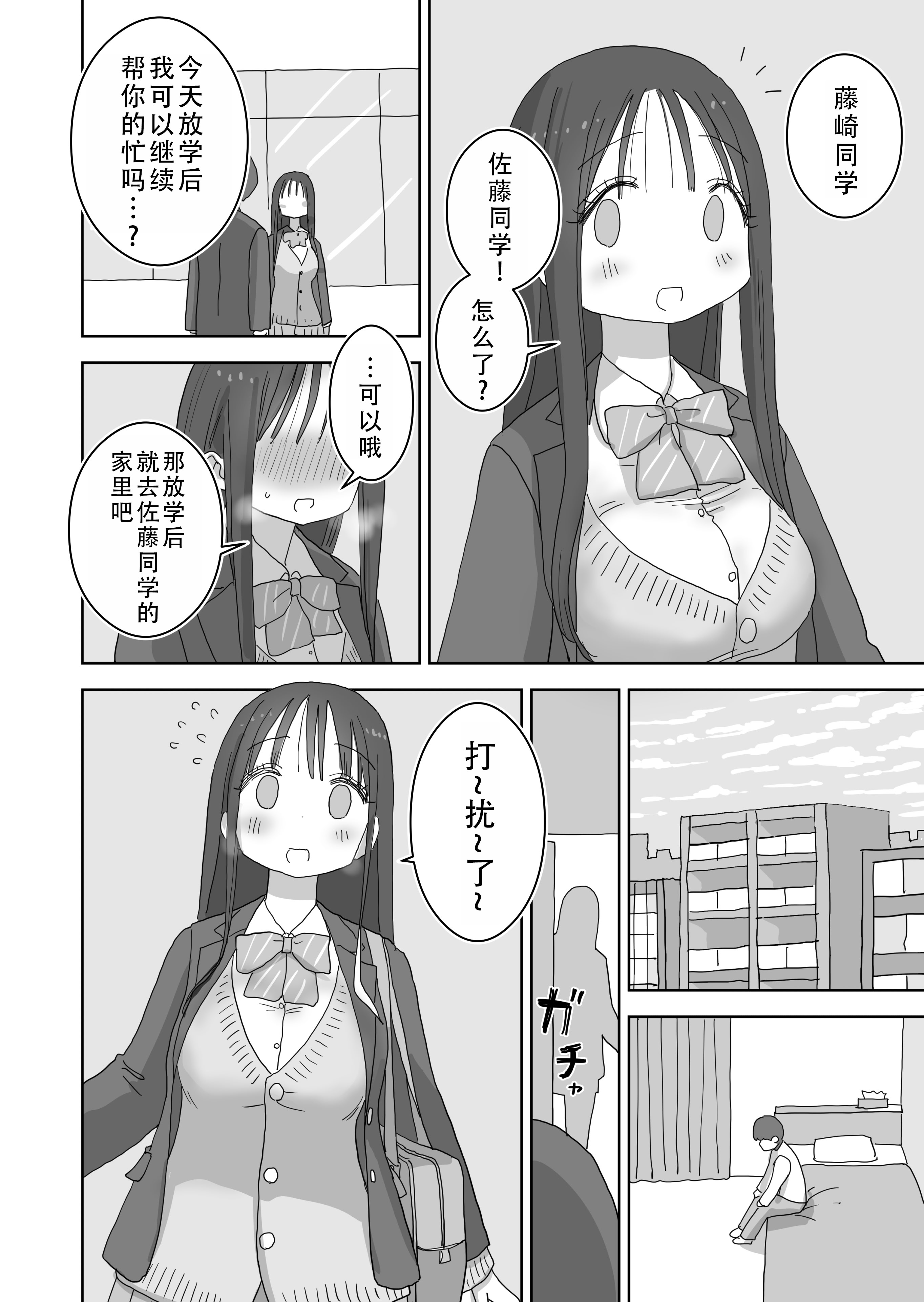 [ひやしまくら] オナトモ。 僕の部屋がクラスの女子のオナ部屋になった話。3｜自慰友，我的房间变成了同班女生自慰用房间这件事 3 [甜族星人X茄某人个人汉化]