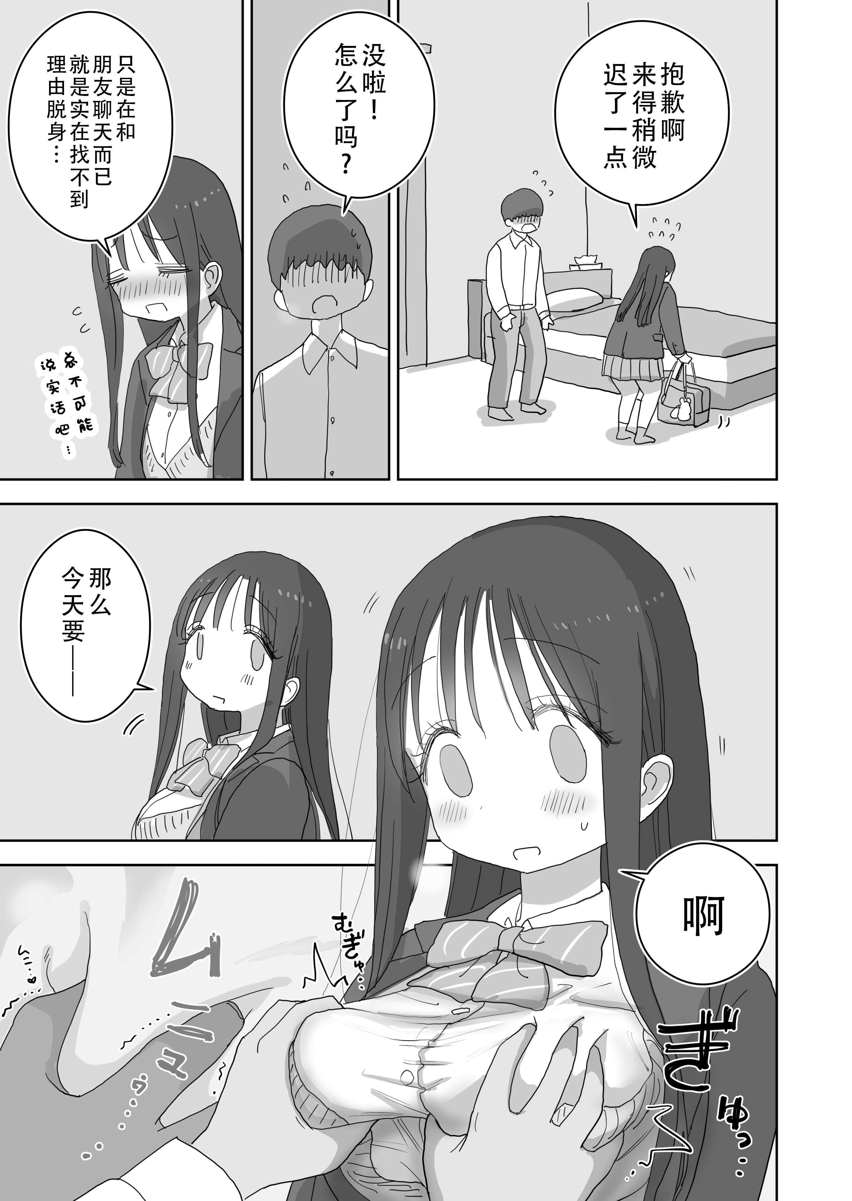 [ひやしまくら] オナトモ。 僕の部屋がクラスの女子のオナ部屋になった話。3｜自慰友，我的房间变成了同班女生自慰用房间这件事 3 [甜族星人X茄某人个人汉化]