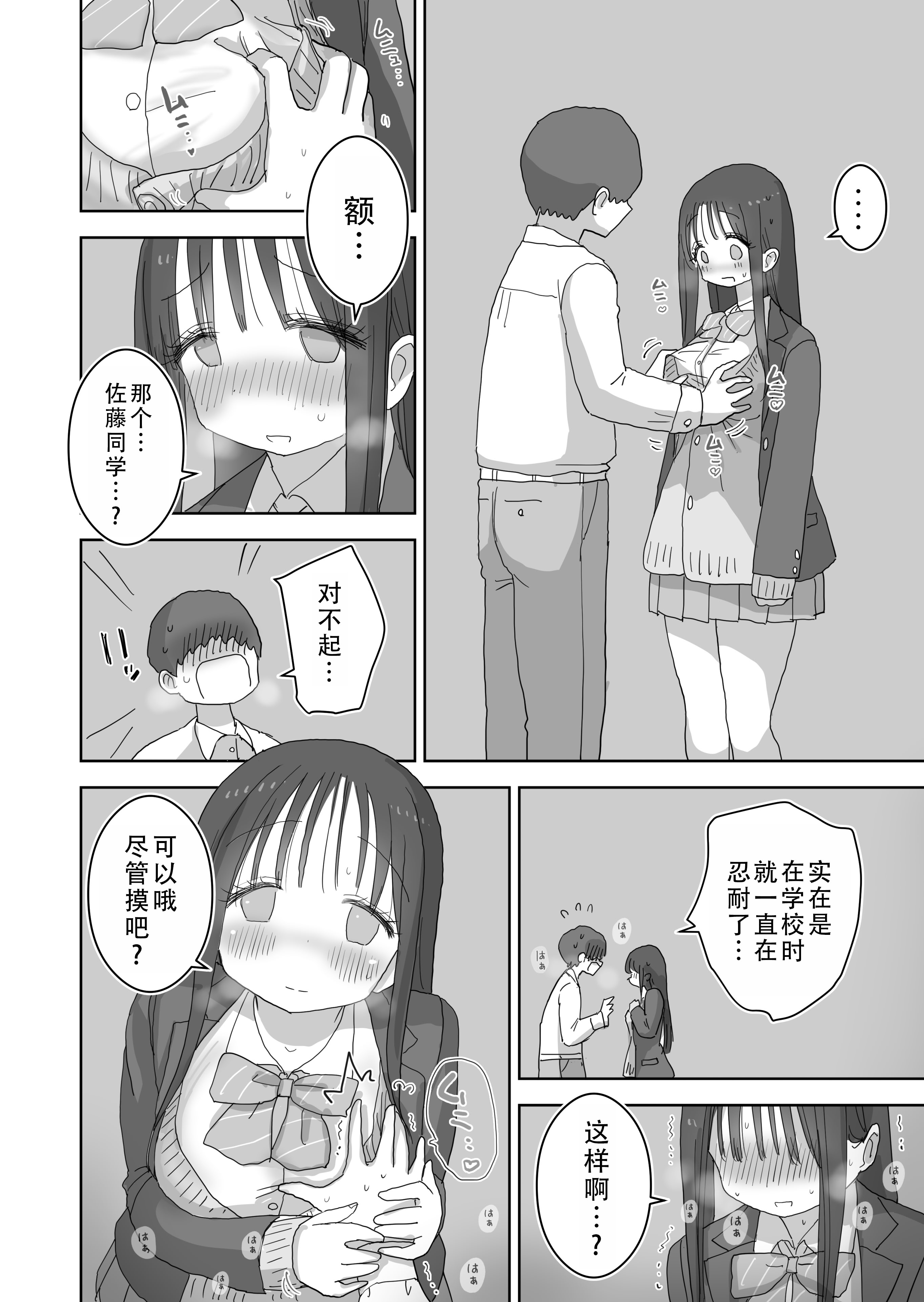 [ひやしまくら] オナトモ。 僕の部屋がクラスの女子のオナ部屋になった話。3｜自慰友，我的房间变成了同班女生自慰用房间这件事 3 [甜族星人X茄某人个人汉化]