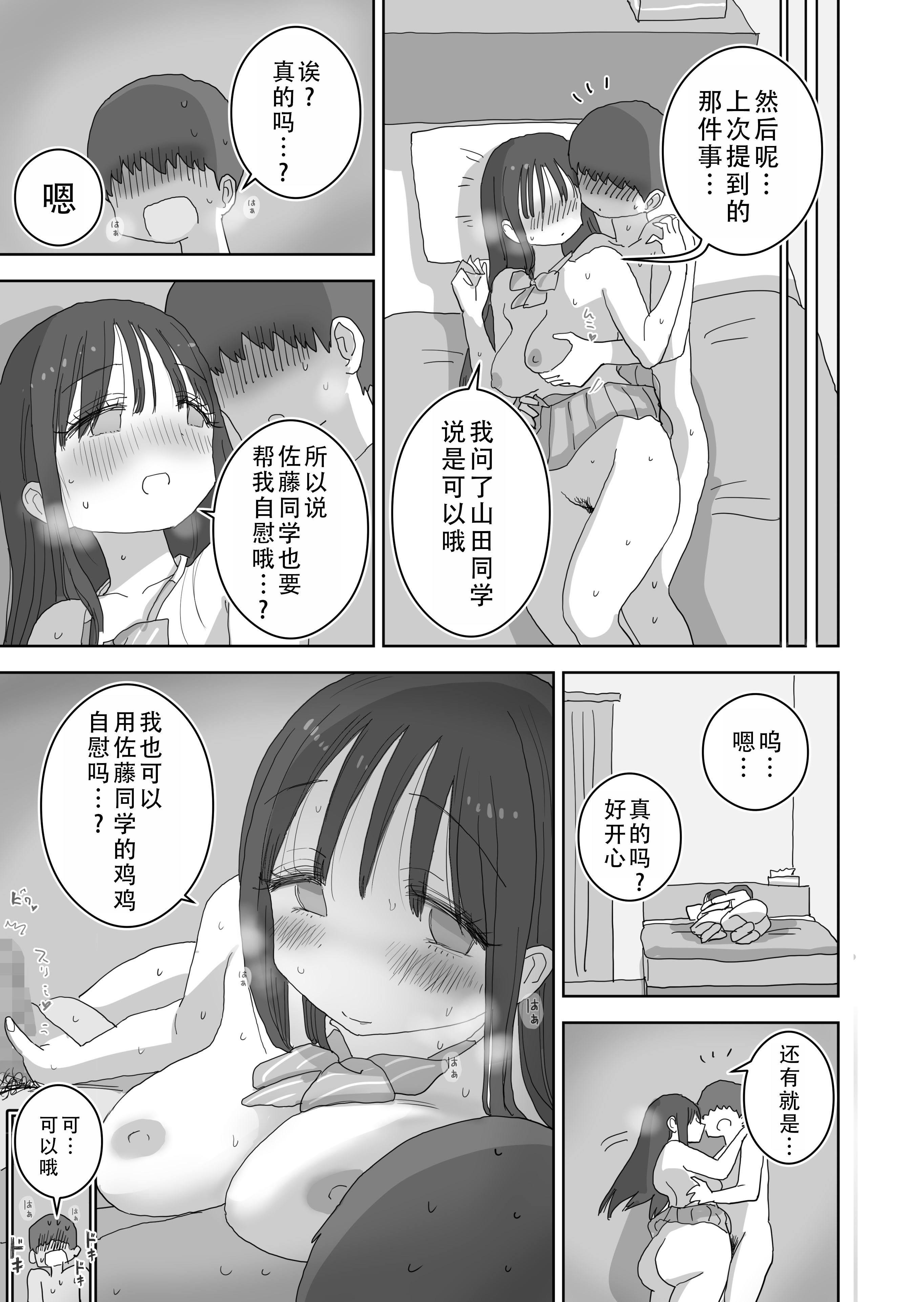 [ひやしまくら] オナトモ。 僕の部屋がクラスの女子のオナ部屋になった話。3｜自慰友，我的房间变成了同班女生自慰用房间这件事 3 [甜族星人X茄某人个人汉化]