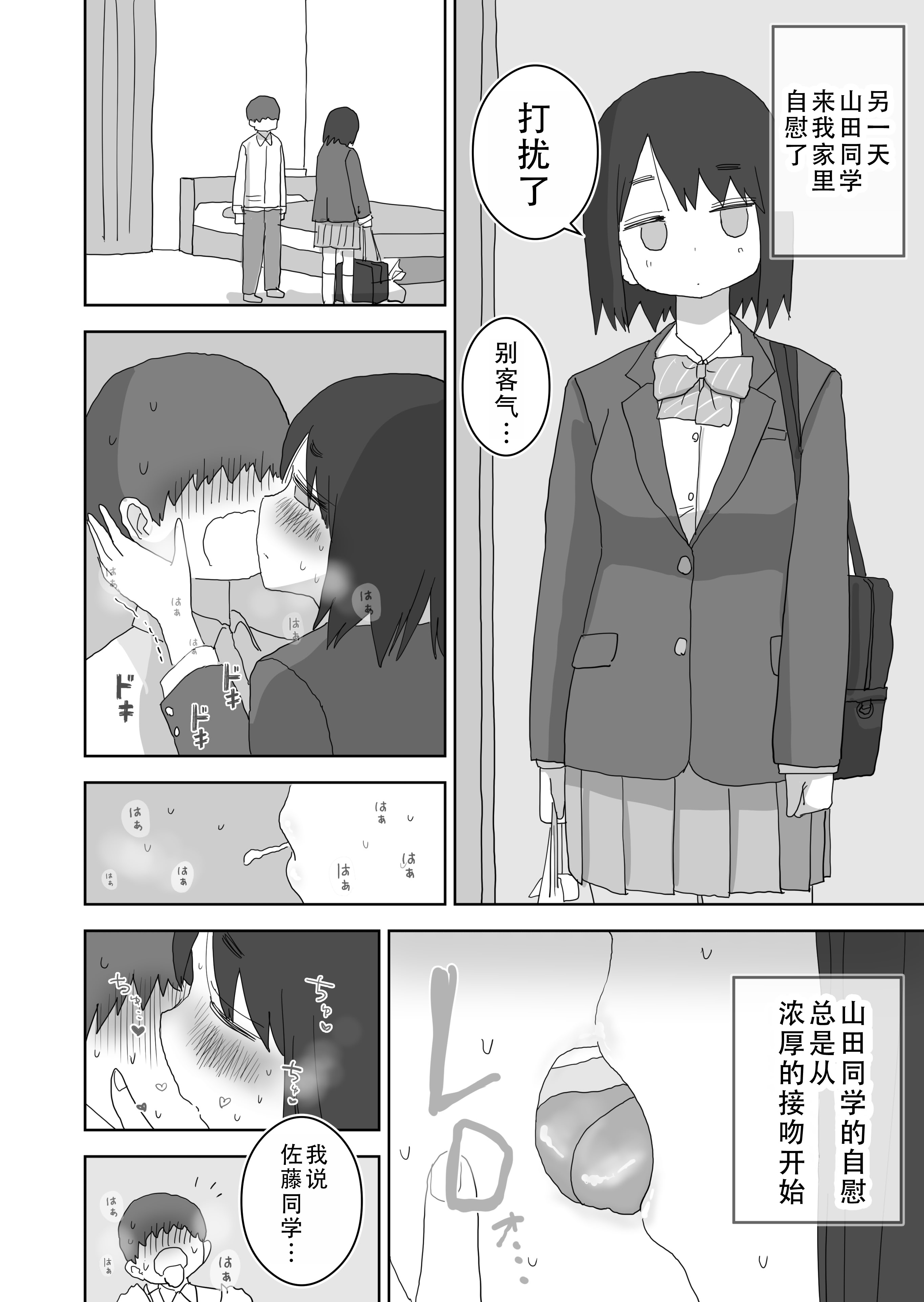 [ひやしまくら] オナトモ。 僕の部屋がクラスの女子のオナ部屋になった話。3｜自慰友，我的房间变成了同班女生自慰用房间这件事 3 [甜族星人X茄某人个人汉化]
