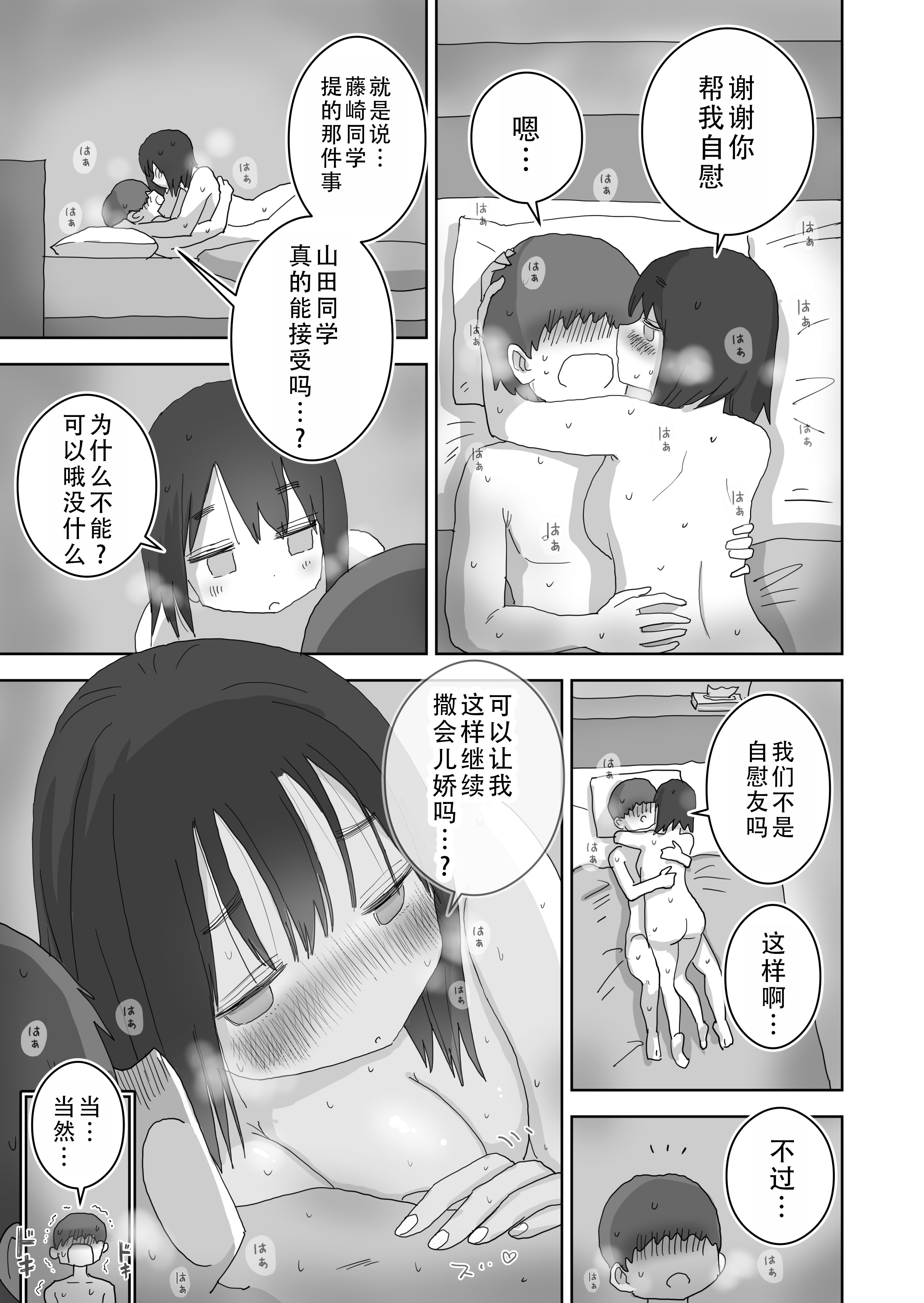 [ひやしまくら] オナトモ。 僕の部屋がクラスの女子のオナ部屋になった話。3｜自慰友，我的房间变成了同班女生自慰用房间这件事 3 [甜族星人X茄某人个人汉化]