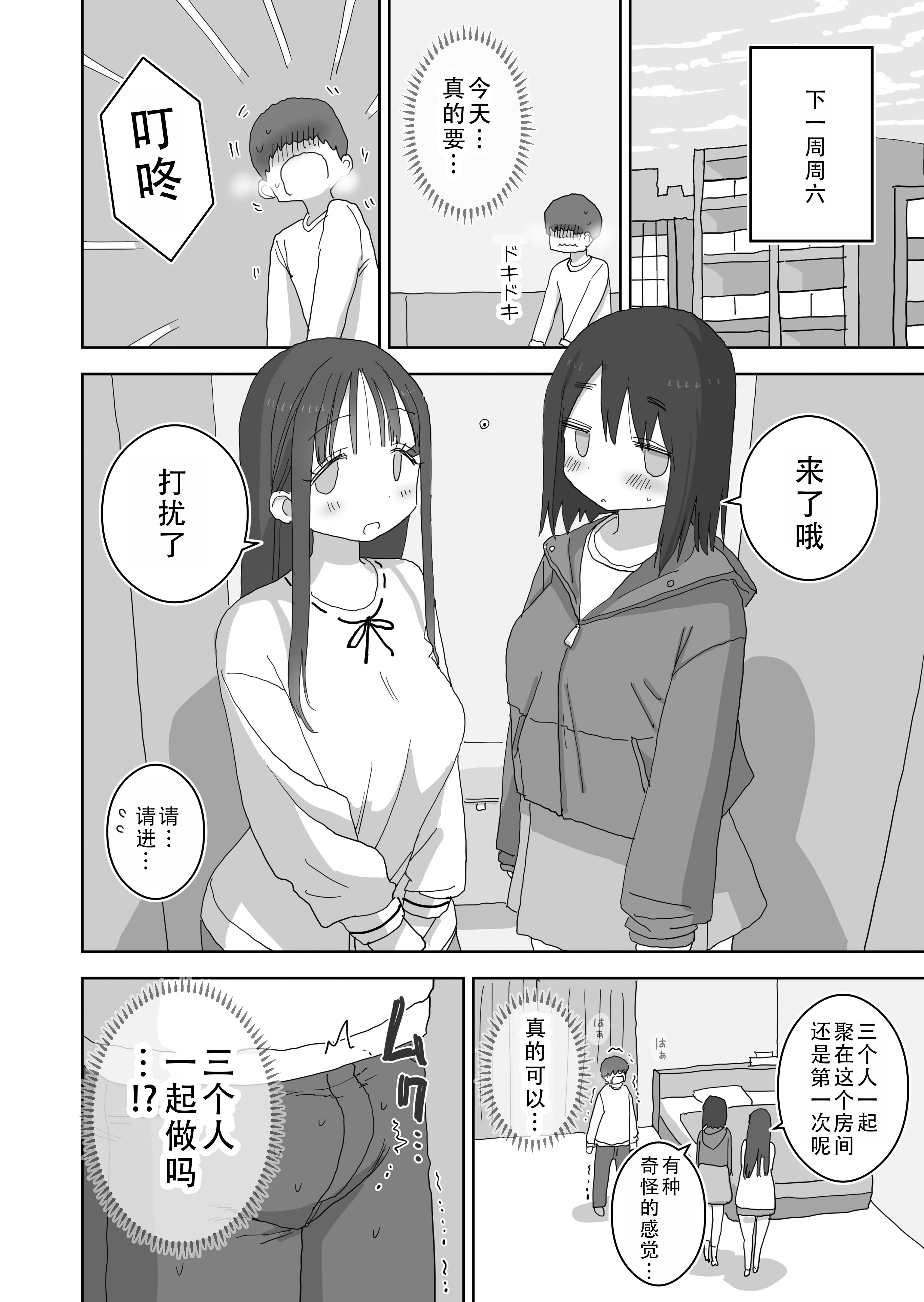 [ひやしまくら] オナトモ。 僕の部屋がクラスの女子のオナ部屋になった話。3｜自慰友，我的房间变成了同班女生自慰用房间这件事 3 [甜族星人X茄某人个人汉化]