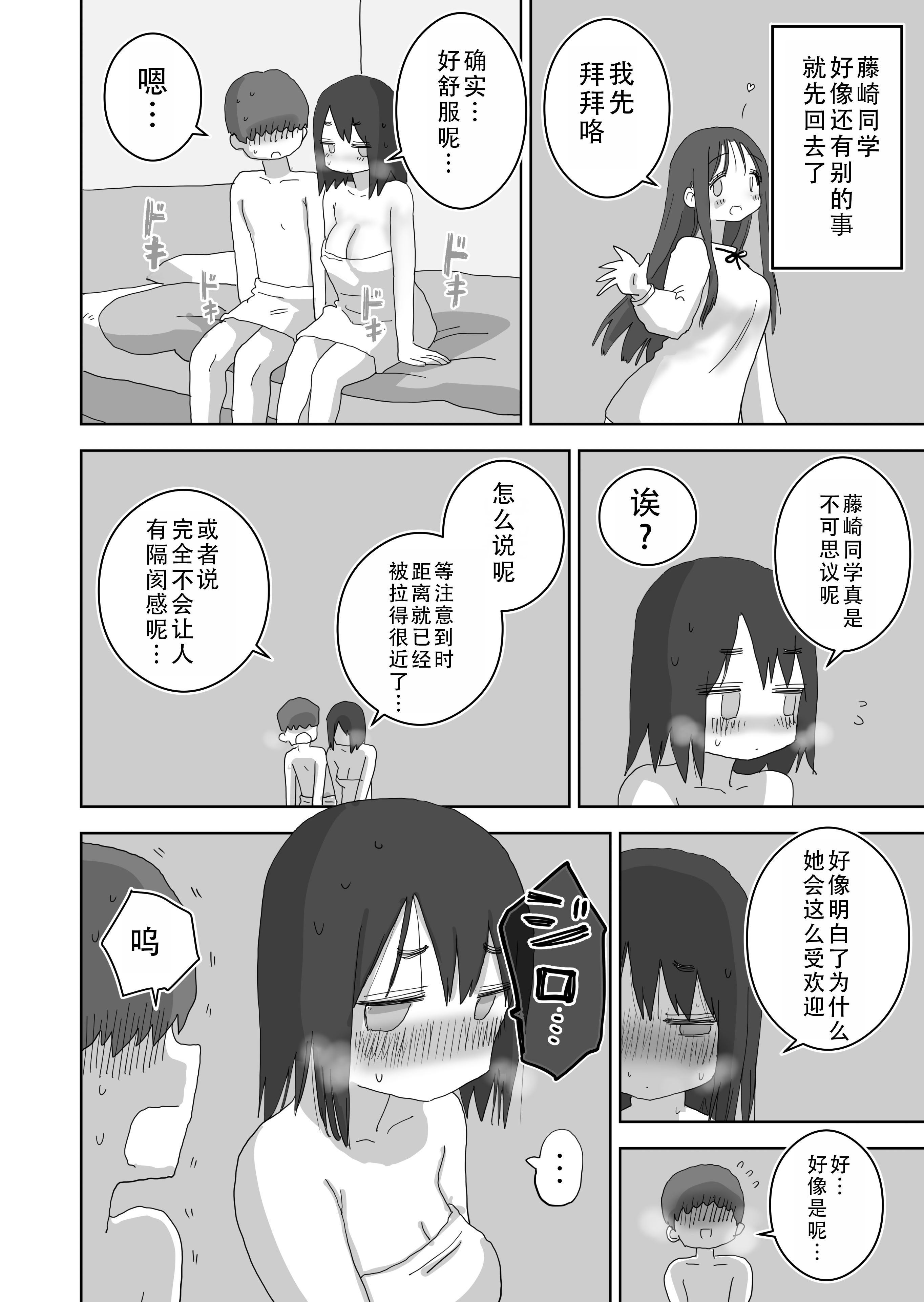[ひやしまくら] オナトモ。 僕の部屋がクラスの女子のオナ部屋になった話。3｜自慰友，我的房间变成了同班女生自慰用房间这件事 3 [甜族星人X茄某人个人汉化]