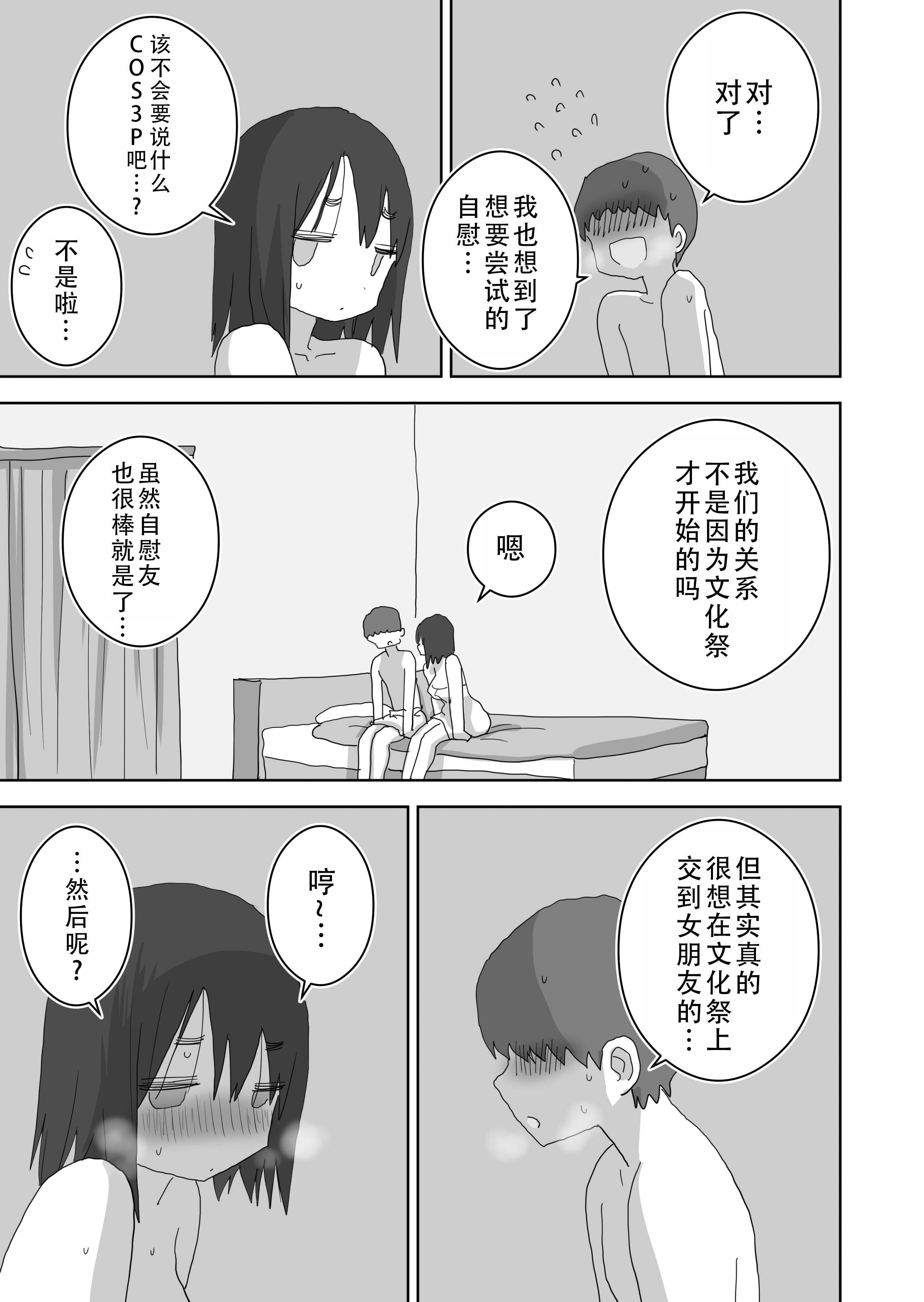 [ひやしまくら] オナトモ。 僕の部屋がクラスの女子のオナ部屋になった話。3｜自慰友，我的房间变成了同班女生自慰用房间这件事 3 [甜族星人X茄某人个人汉化]