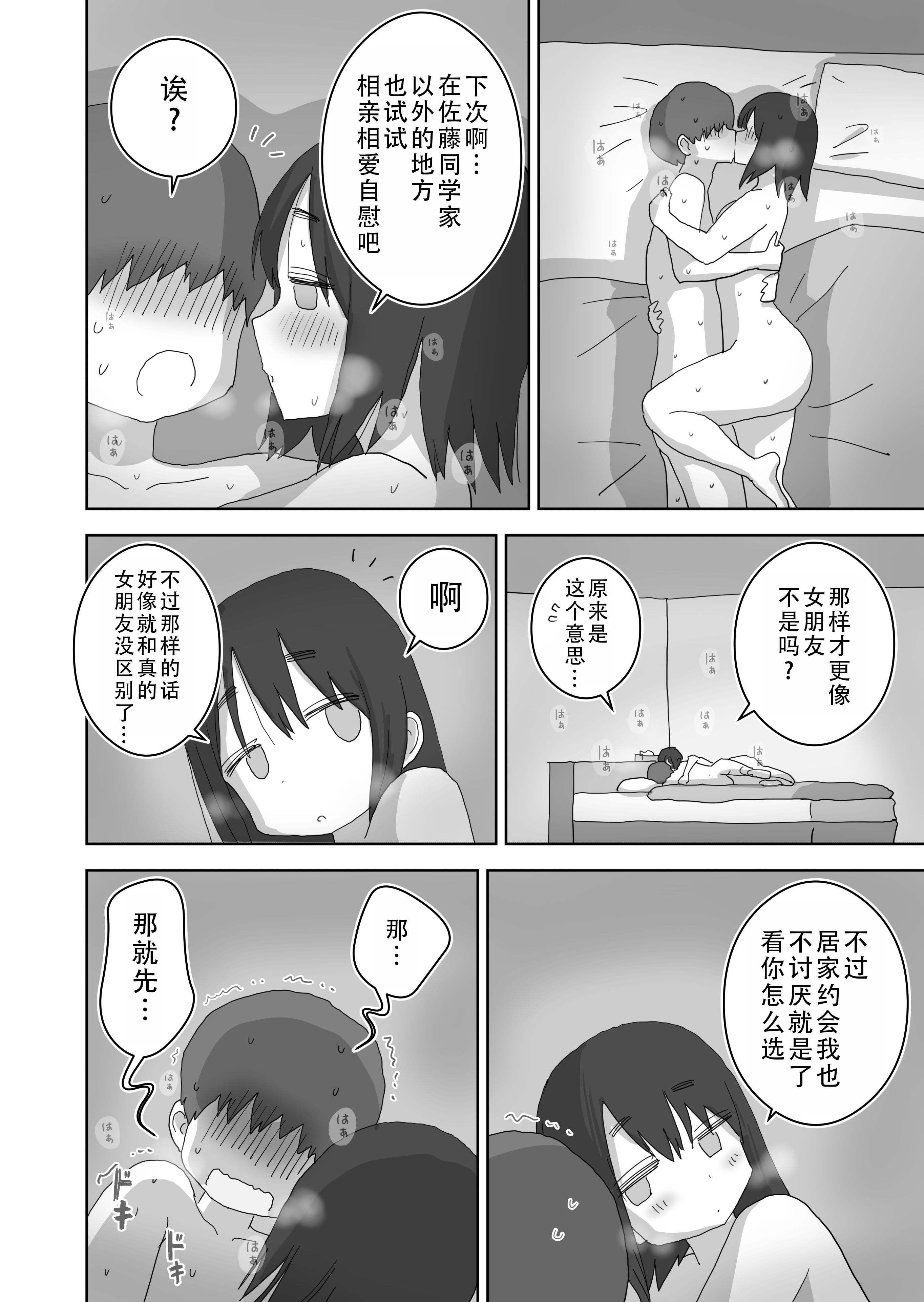 [ひやしまくら] オナトモ。 僕の部屋がクラスの女子のオナ部屋になった話。3｜自慰友，我的房间变成了同班女生自慰用房间这件事 3 [甜族星人X茄某人个人汉化]