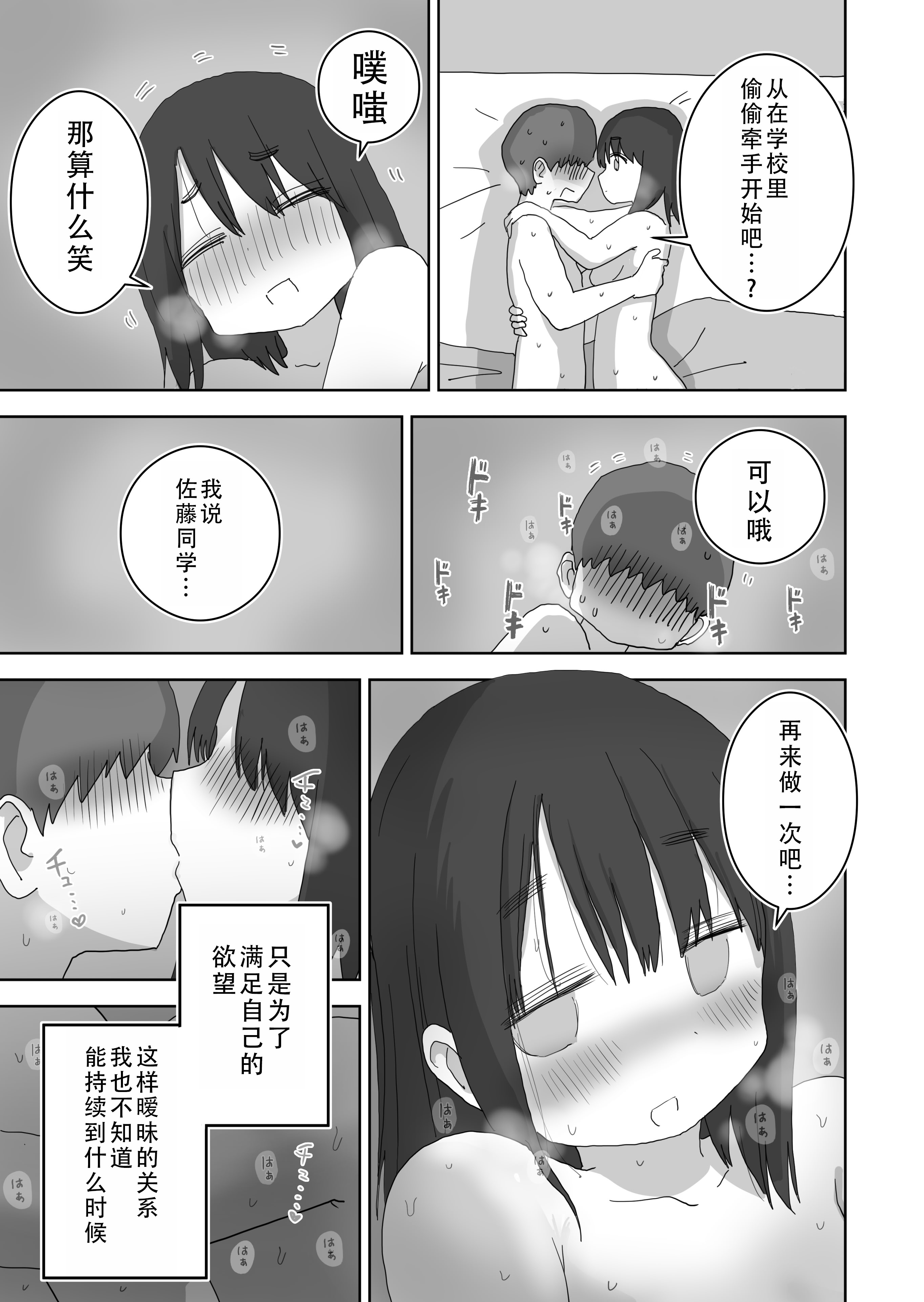 [ひやしまくら] オナトモ。 僕の部屋がクラスの女子のオナ部屋になった話。3｜自慰友，我的房间变成了同班女生自慰用房间这件事 3 [甜族星人X茄某人个人汉化]