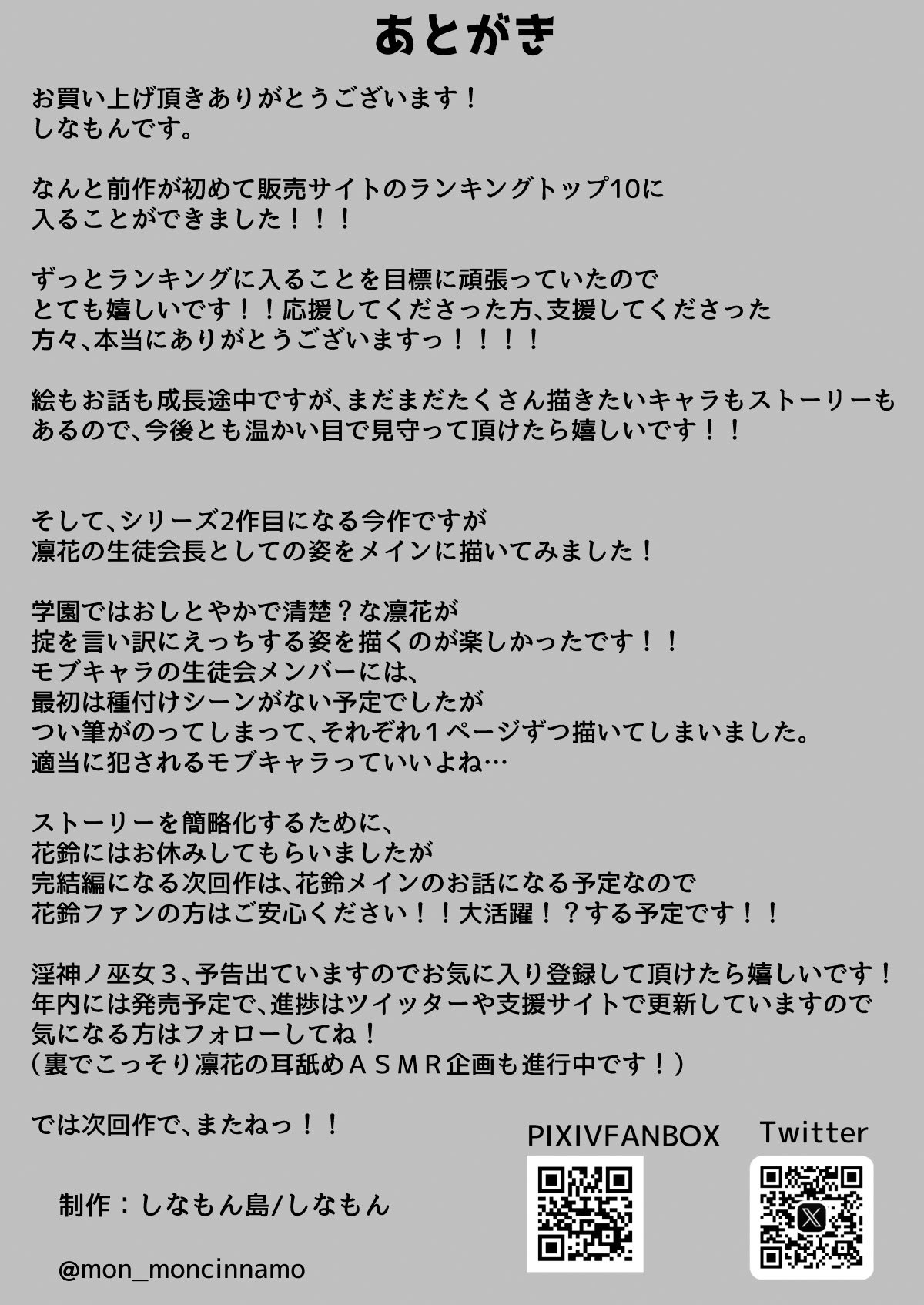 [しなもん島] 淫神ノ巫女2〜いつも真面目な生徒会長は村の掟で勃起ちんぽに逆らえず、ドスケベ服従ちん媚びセックスしてたら生徒会崩壊しました [中国翻訳]