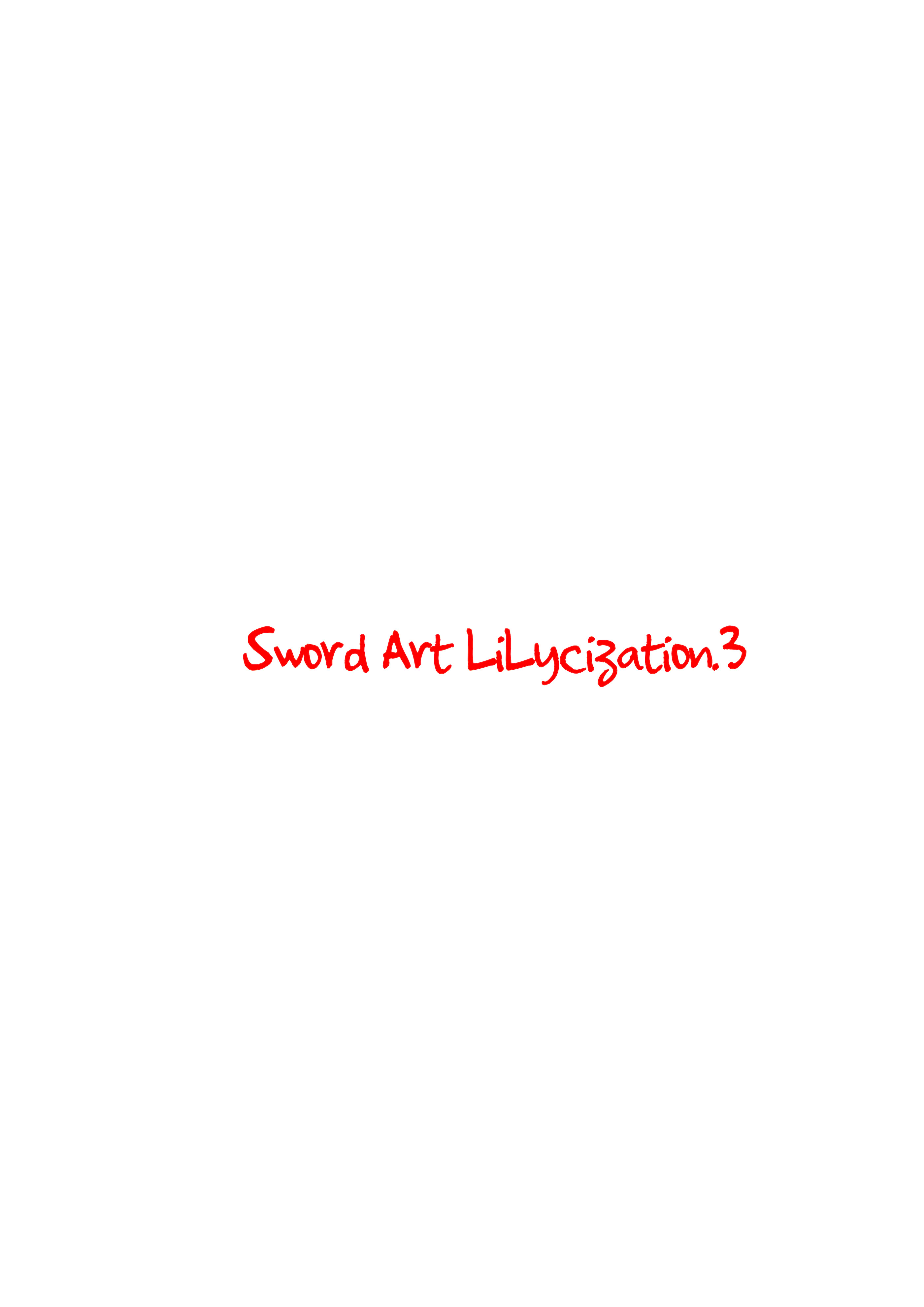 [こっそり隠れ処 (あいらんど)] Sword Art Lilycization.3 (ソードアート・オンライン) [B_Meow个人汉化] [無修正] [DL版]
