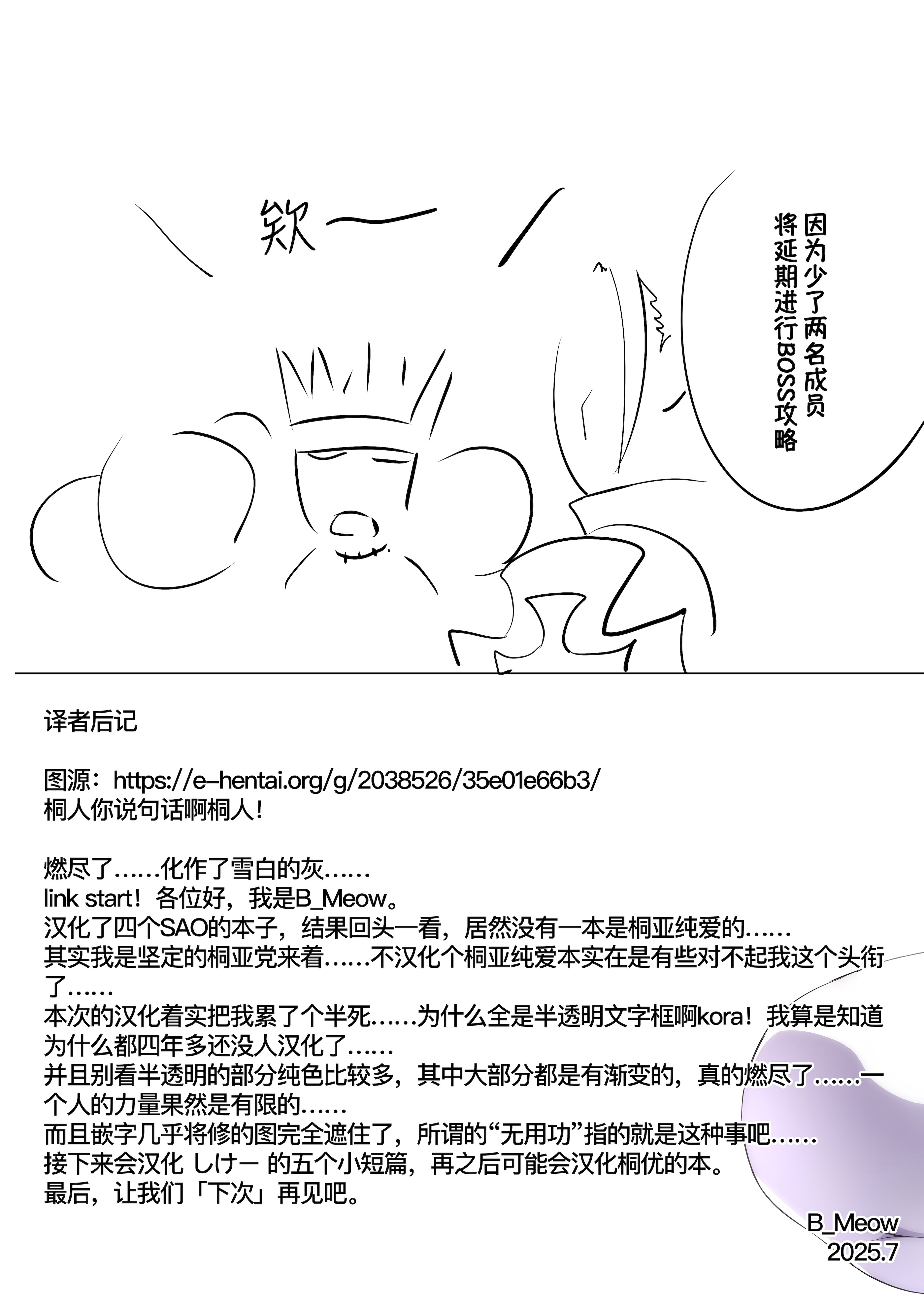 [こっそり隠れ処 (あいらんど)] Sword Art Lilycization.3 (ソードアート・オンライン) [B_Meow个人汉化] [無修正] [DL版]