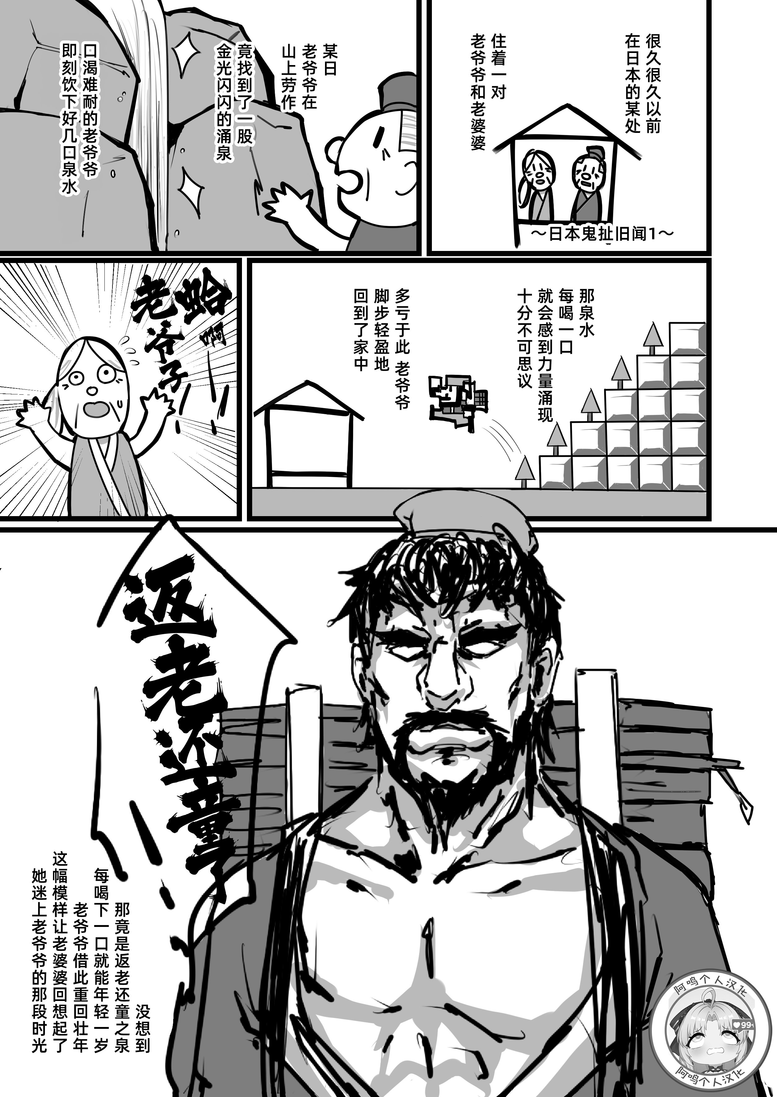 (C94) [K2マンホール (P)] 日本昔クソ話 壱 [阿鸣个人汉化] [DL版]