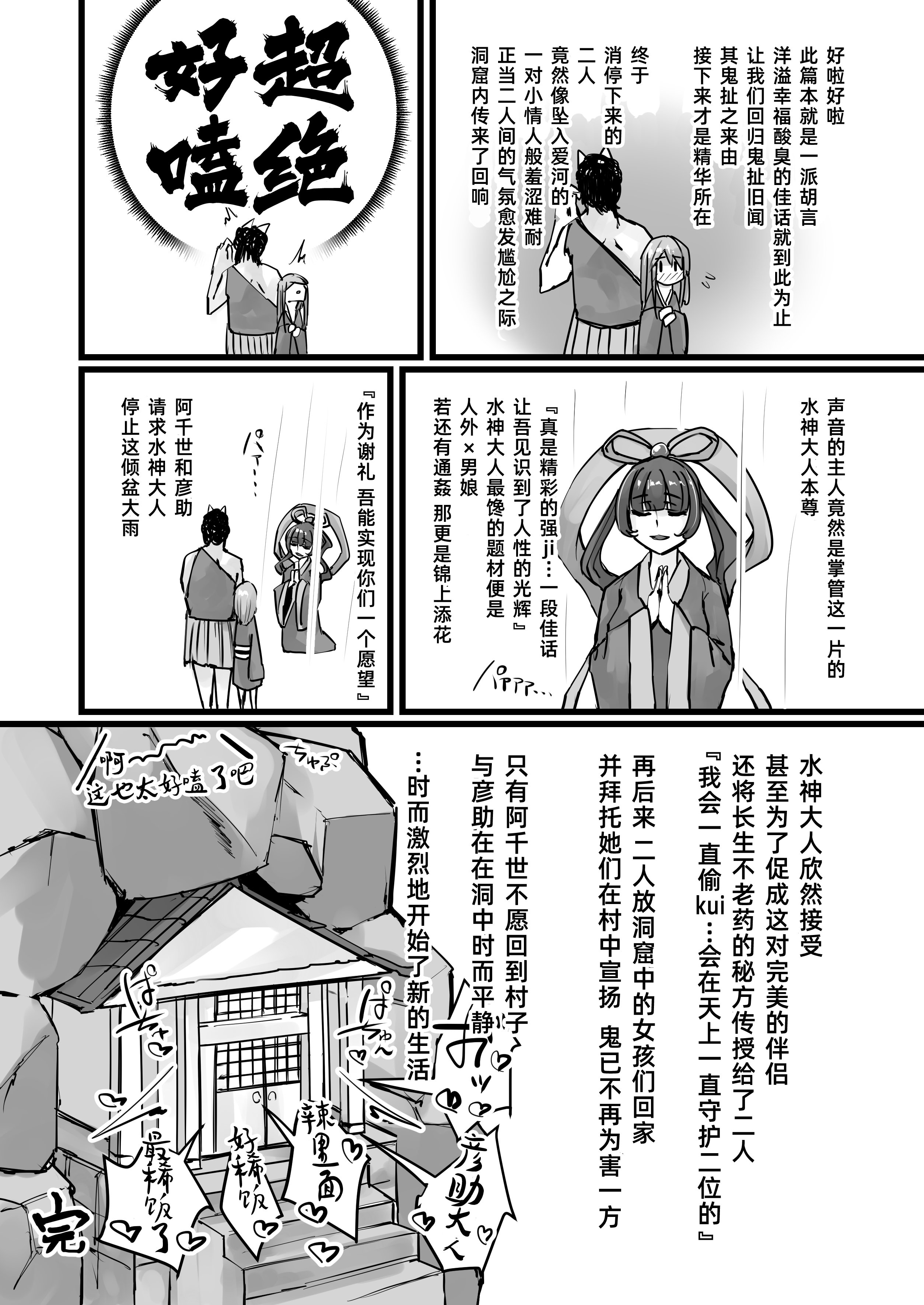 (C94) [K2マンホール (P)] 日本昔クソ話 壱 [阿鸣个人汉化] [DL版]