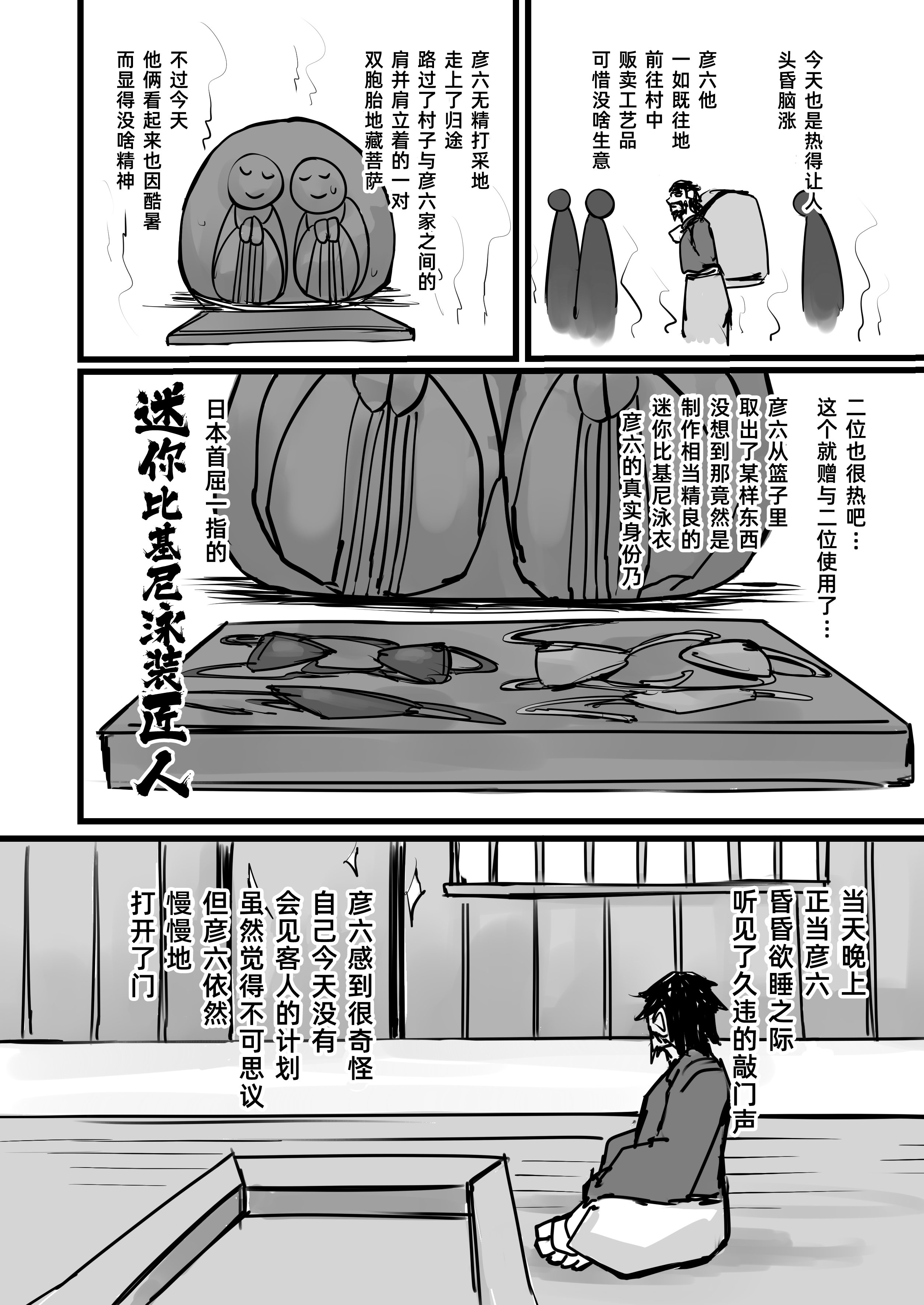 (C94) [K2マンホール (P)] 日本昔クソ話 壱 [阿鸣个人汉化] [DL版]
