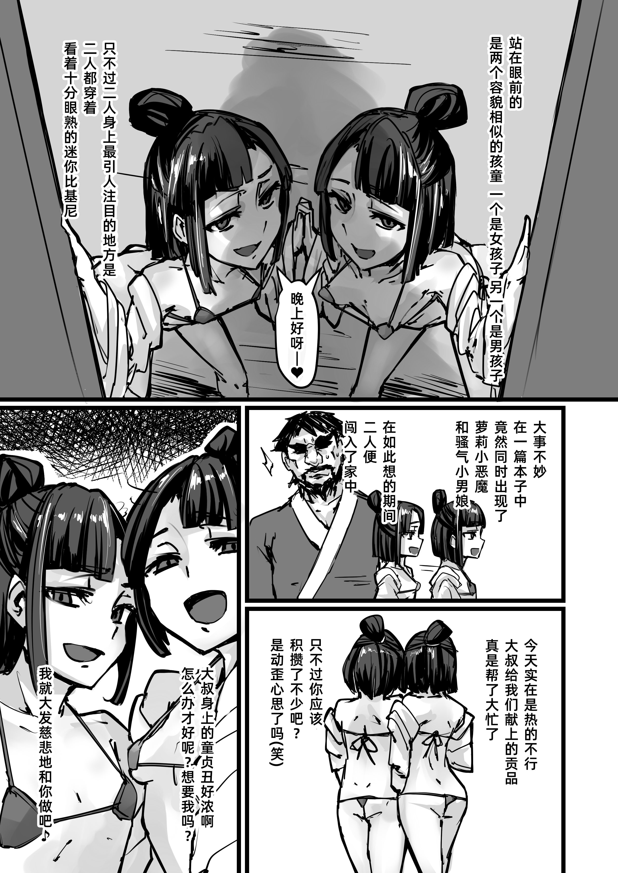 (C94) [K2マンホール (P)] 日本昔クソ話 壱 [阿鸣个人汉化] [DL版]